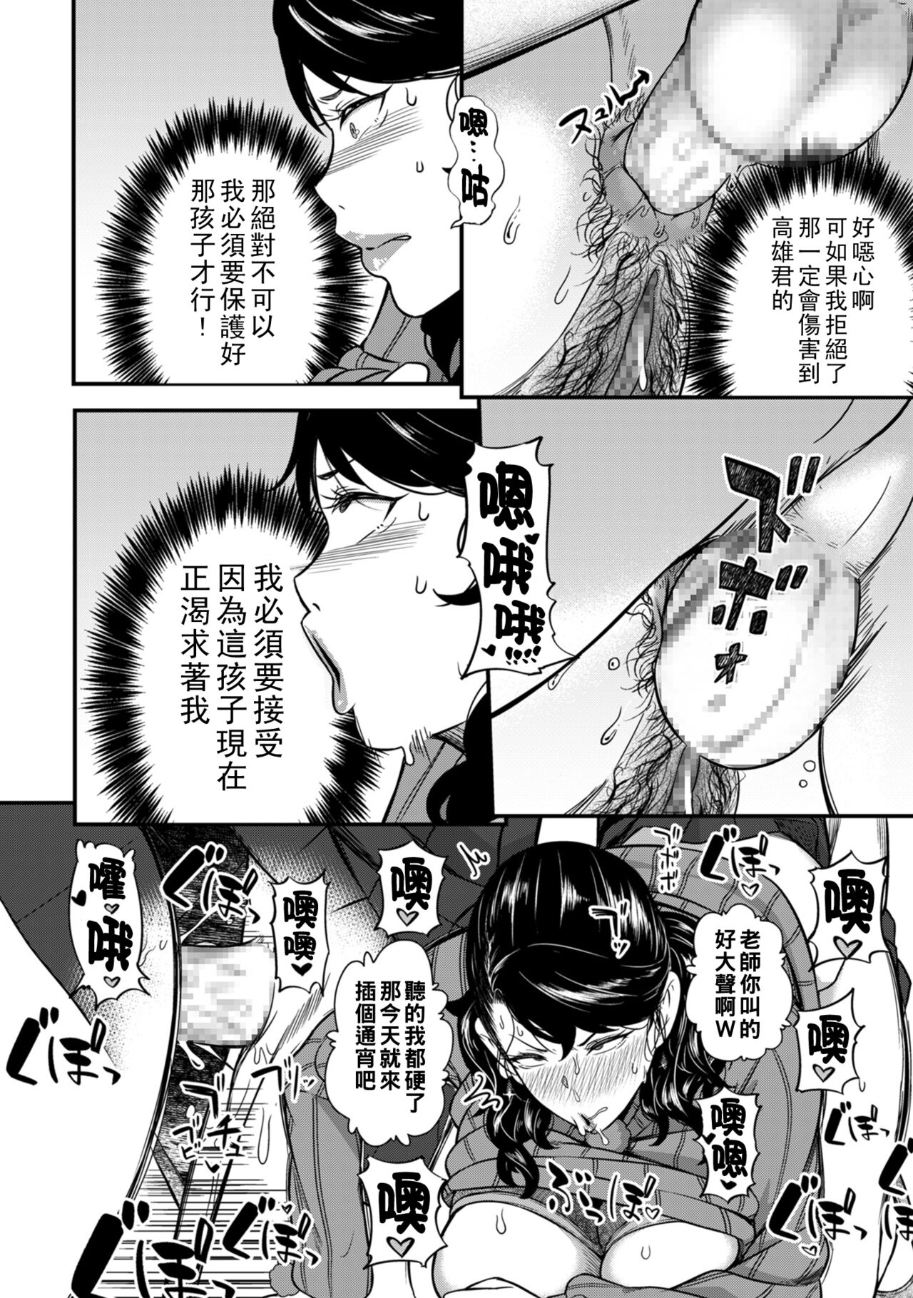 [YOSHITORA] Watashi-tachi no Izon Seiai (COMIC Kuriberon DUMA 2023-01 Vol. 44) [Chinese] 图片编号 20