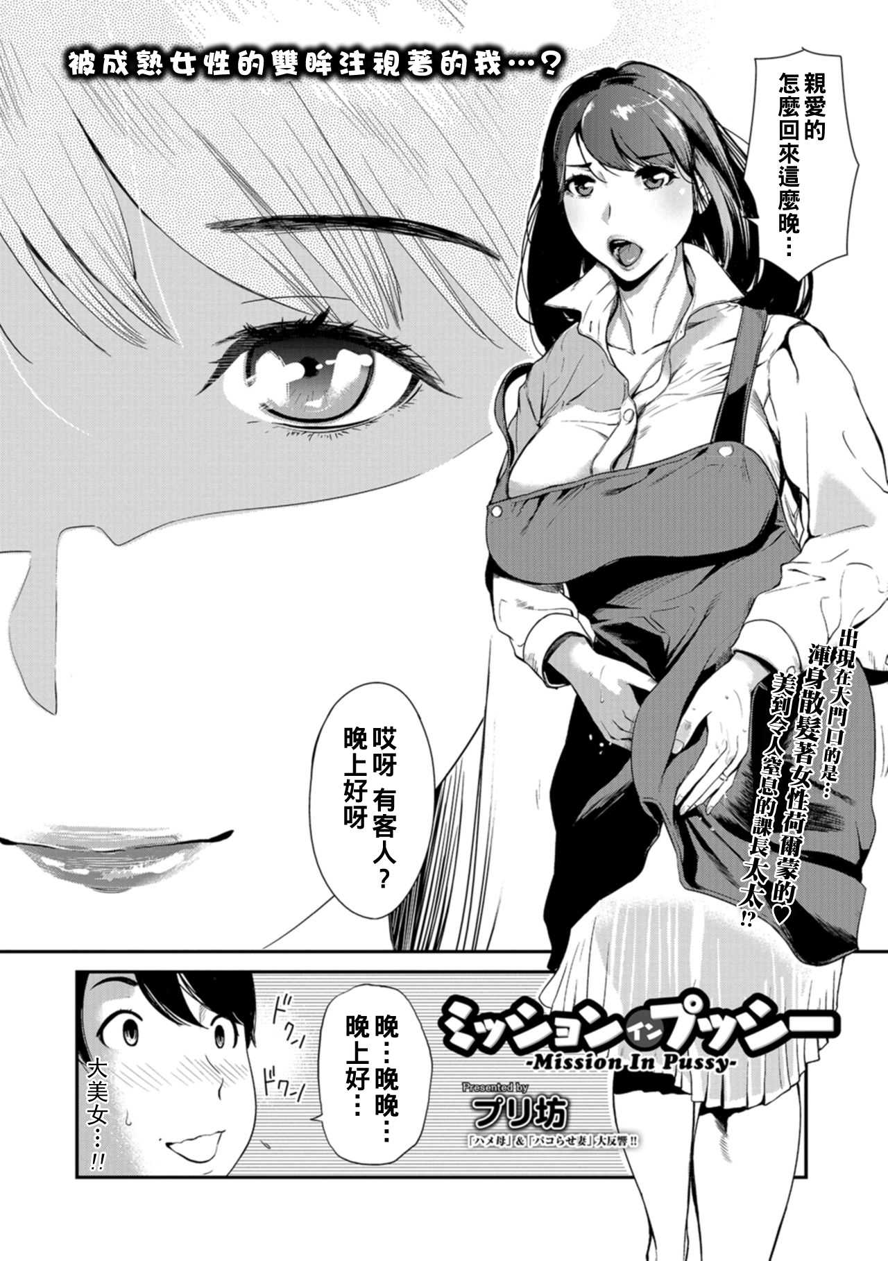 [Puribou] Mission In Pussy (Web Comic Toutetsu Vol. 29) [Chinese] image number 2
