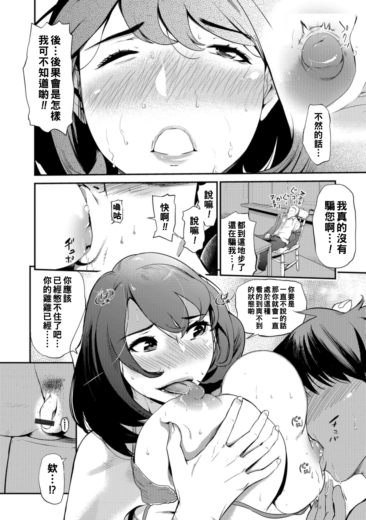 [Puribou] Mission In Pussy (Web Comic Toutetsu Vol. 29) [Chinese] image number 8