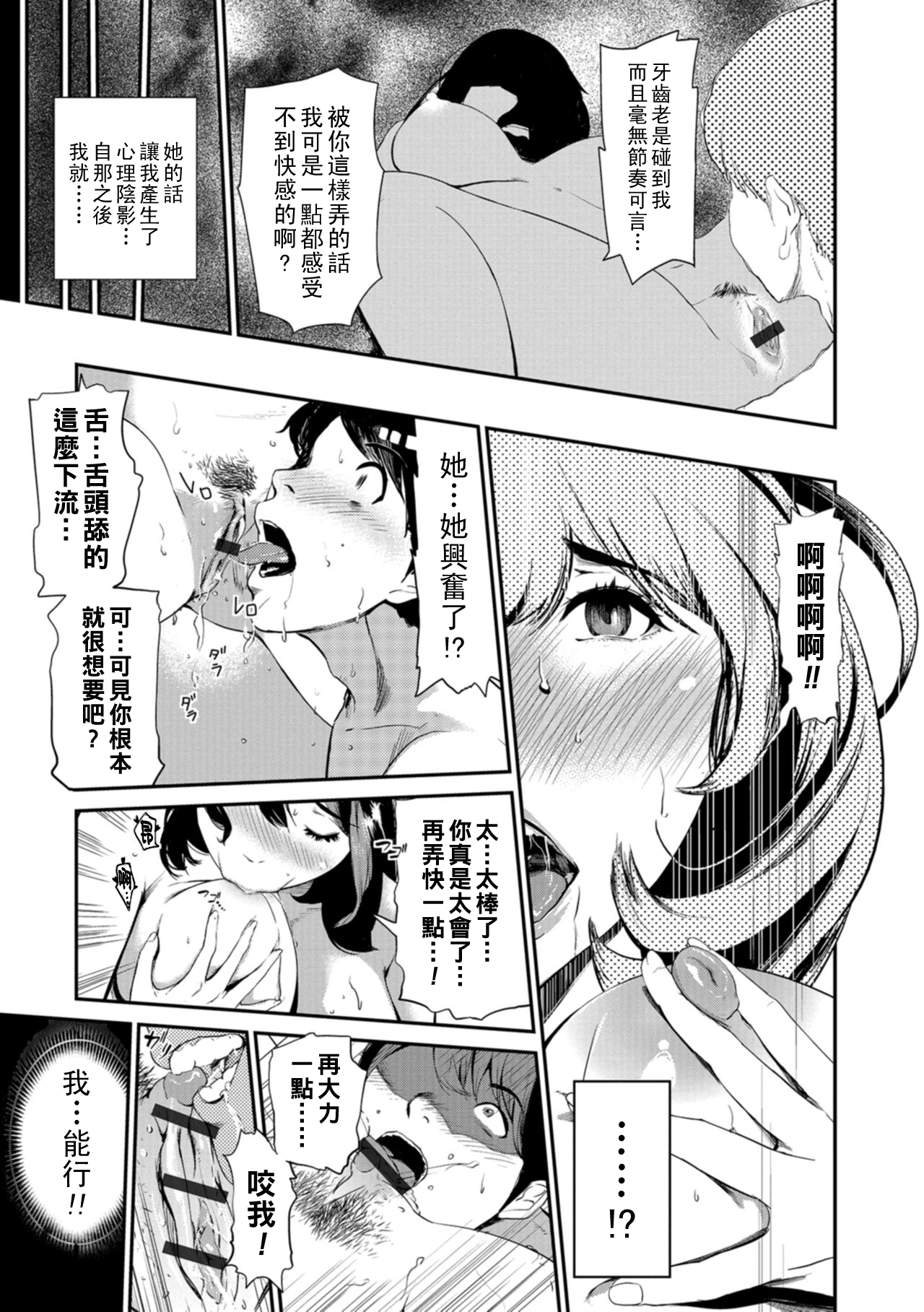 [Puribou] Mission In Pussy (Web Comic Toutetsu Vol. 29) [Chinese] image number 11