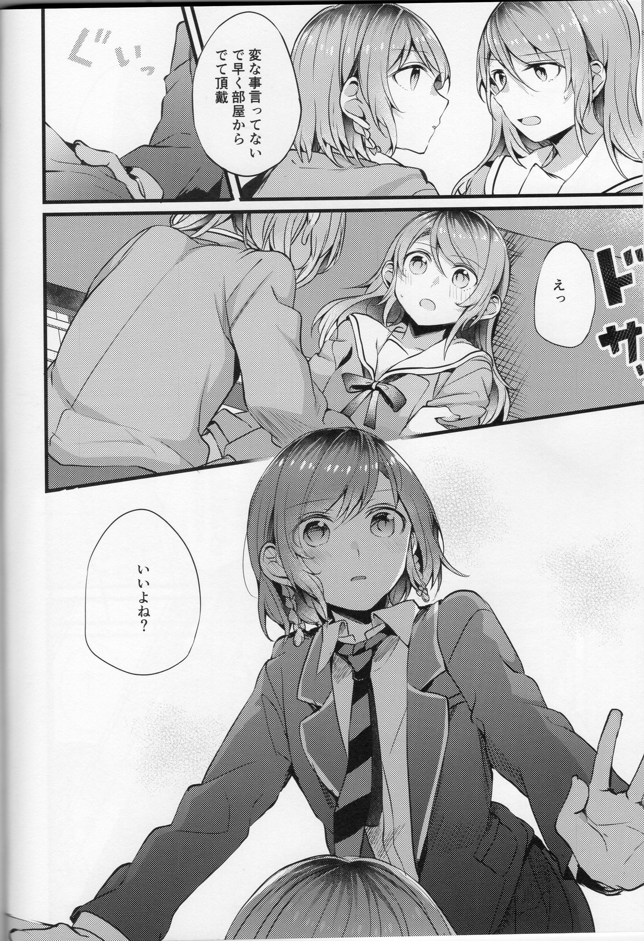 (Sekai de Hitotsu no Taisetsu na Hi) [Hatakewotagayasudake (Mikanuji)] Devo Avvertire (BanG Dream!) 이미지 번호 7