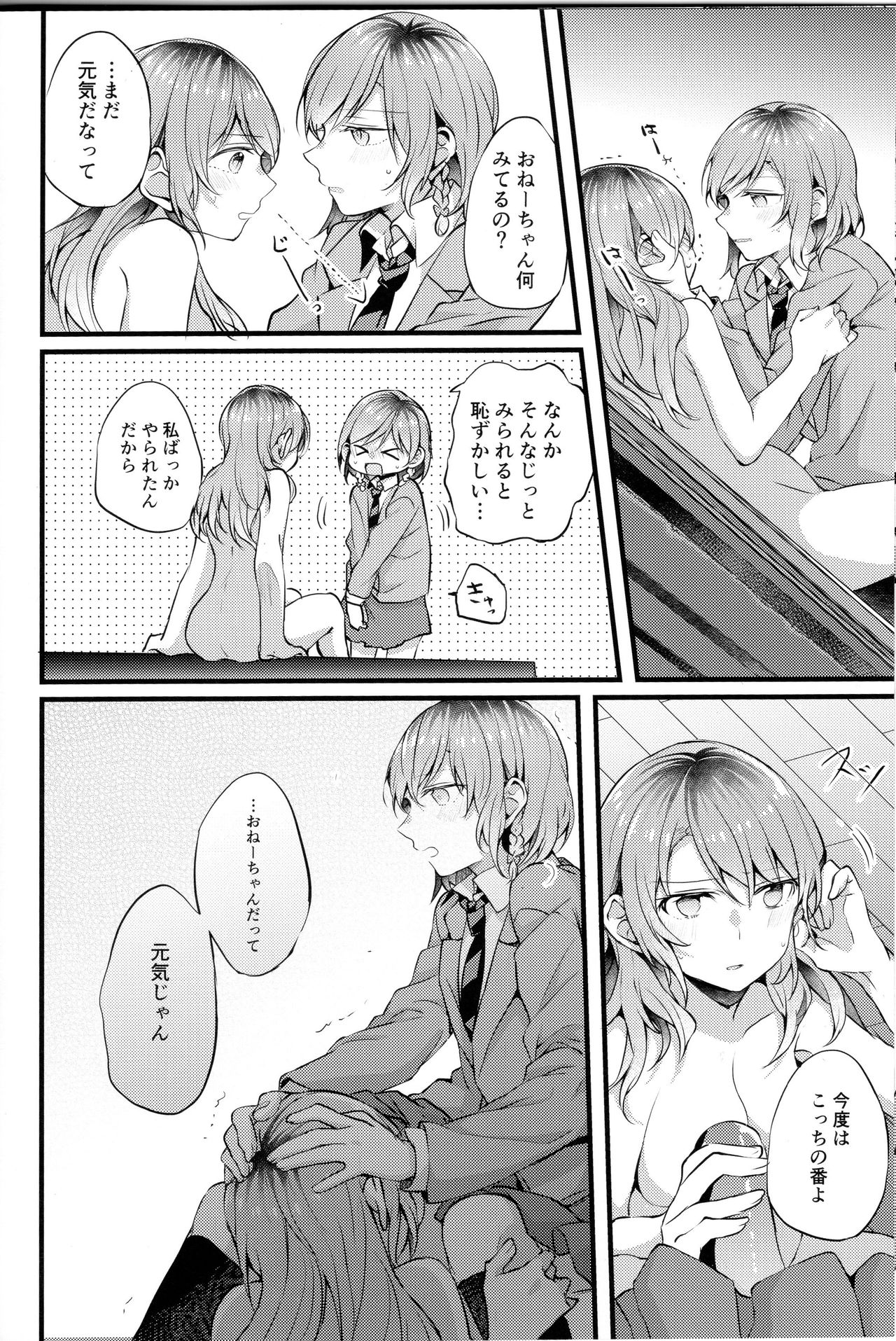 (Sekai de Hitotsu no Taisetsu na Hi) [Hatakewotagayasudake (Mikanuji)] Devo Avvertire (BanG Dream!) 이미지 번호 9