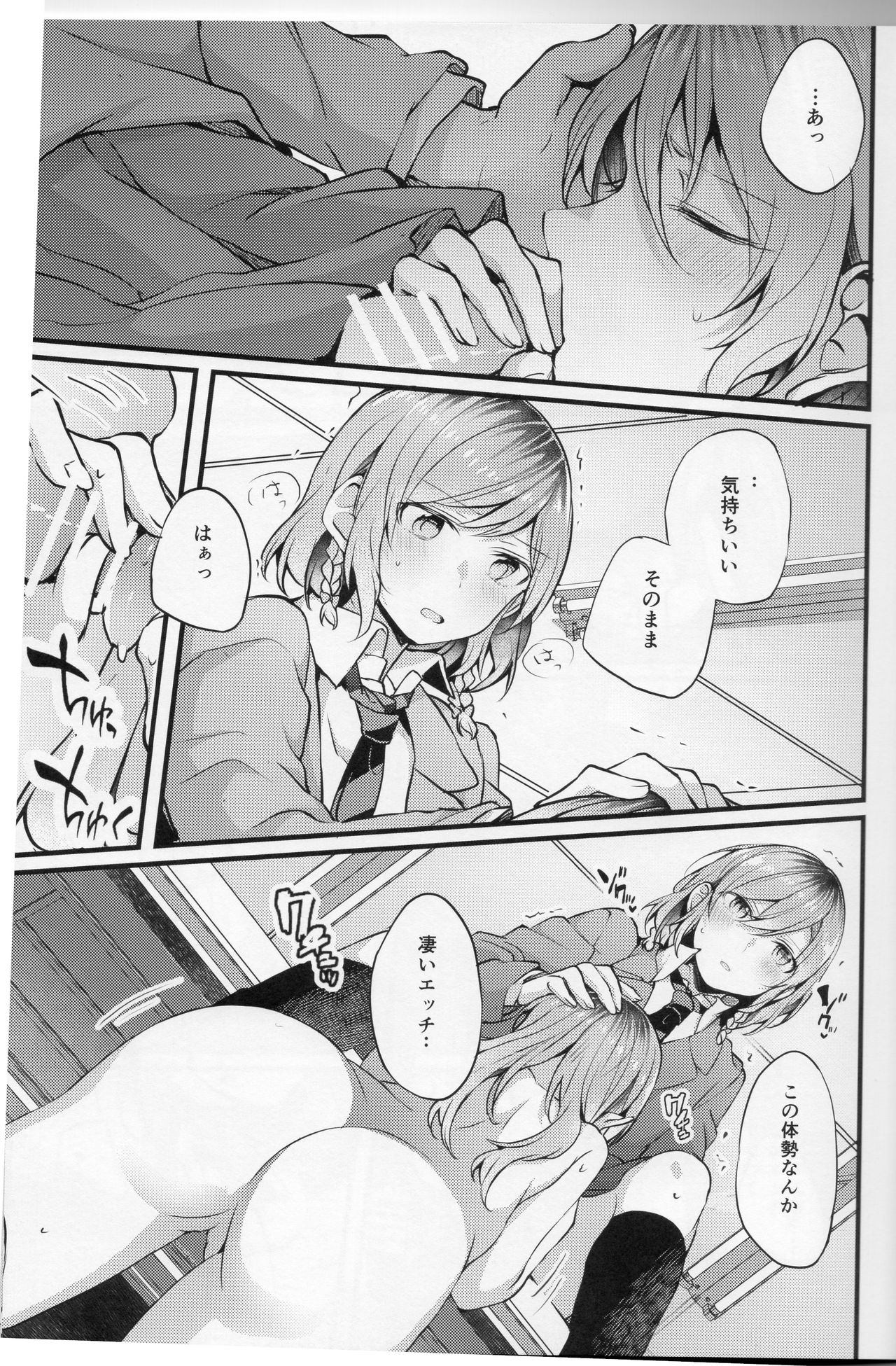 (Sekai de Hitotsu no Taisetsu na Hi) [Hatakewotagayasudake (Mikanuji)] Devo Avvertire (BanG Dream!) 이미지 번호 10