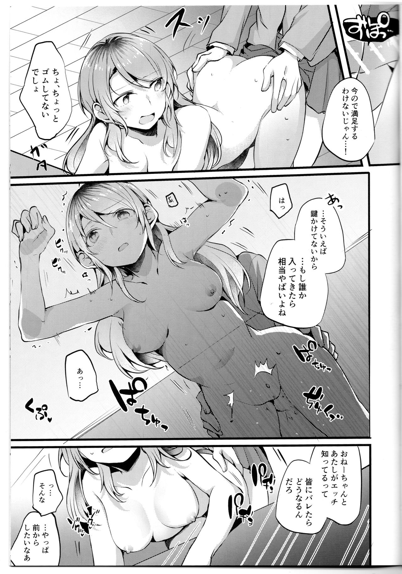 (Sekai de Hitotsu no Taisetsu na Hi) [Hatakewotagayasudake (Mikanuji)] Devo Avvertire (BanG Dream!) 이미지 번호 12