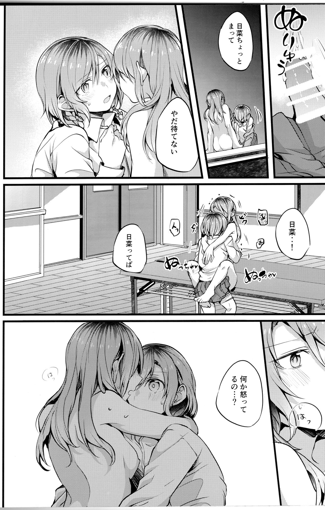 (Sekai de Hitotsu no Taisetsu na Hi) [Hatakewotagayasudake (Mikanuji)] Devo Avvertire (BanG Dream!) 이미지 번호 13