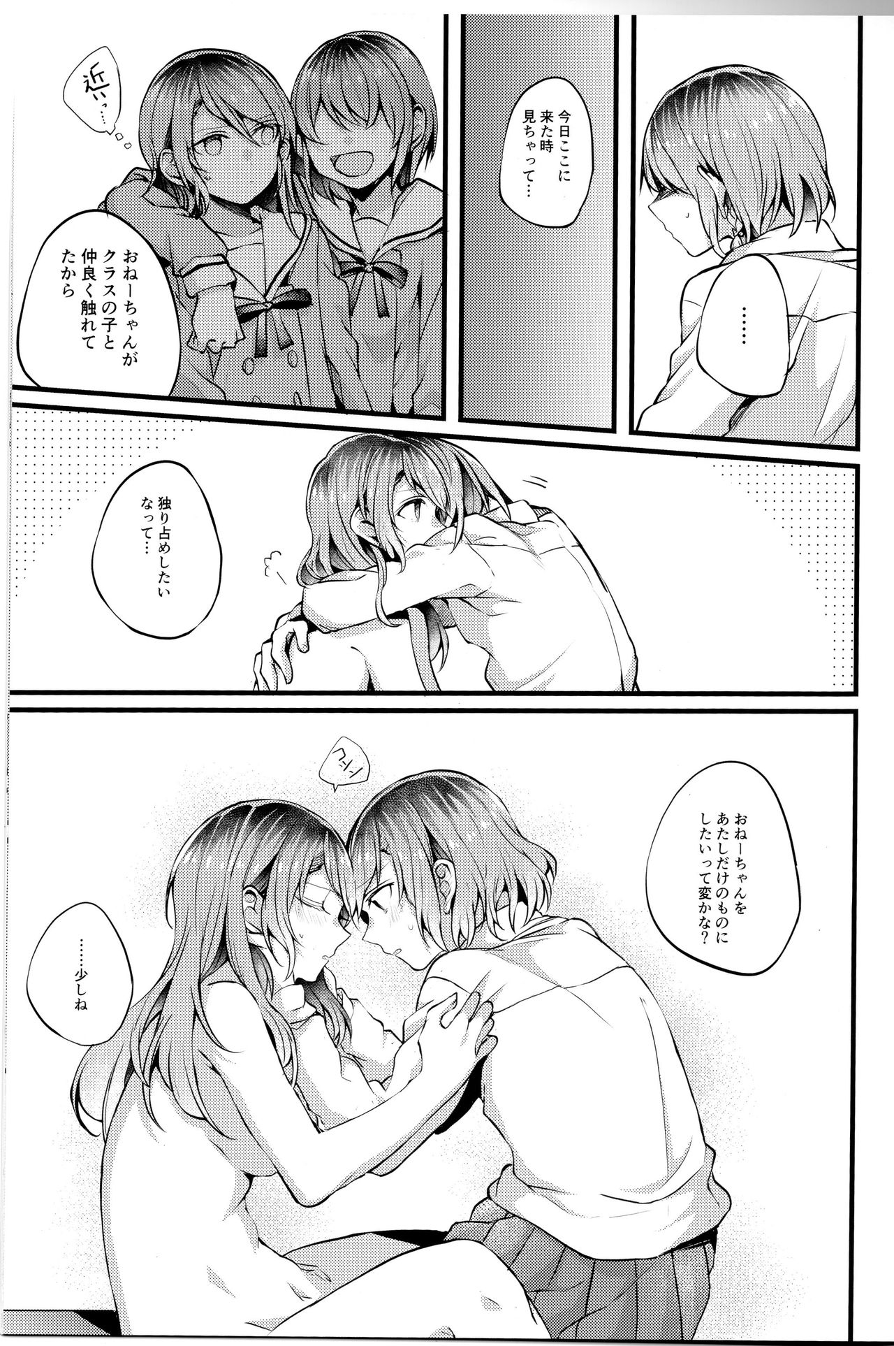 (Sekai de Hitotsu no Taisetsu na Hi) [Hatakewotagayasudake (Mikanuji)] Devo Avvertire (BanG Dream!) 이미지 번호 14