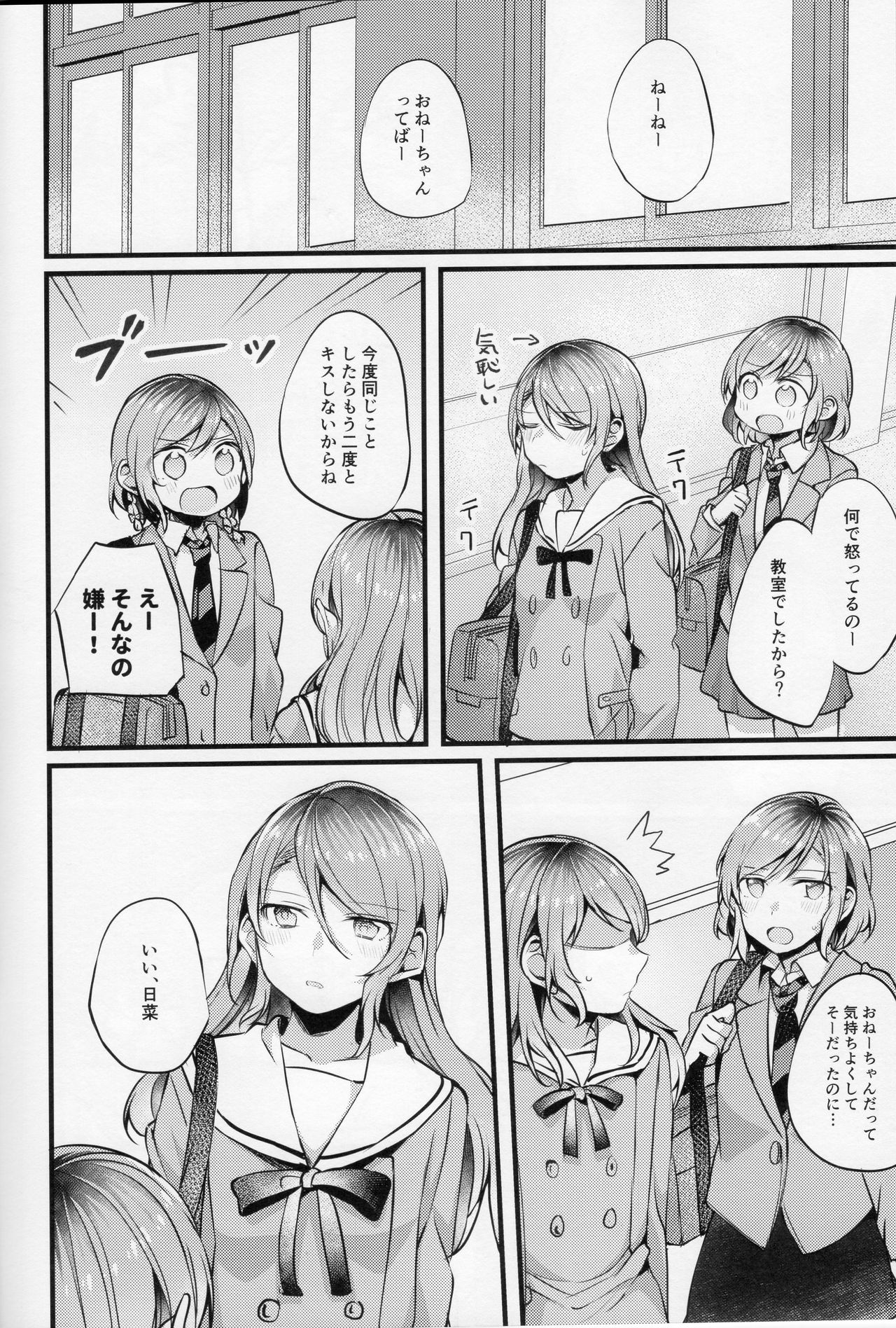 (Sekai de Hitotsu no Taisetsu na Hi) [Hatakewotagayasudake (Mikanuji)] Devo Avvertire (BanG Dream!) 이미지 번호 17