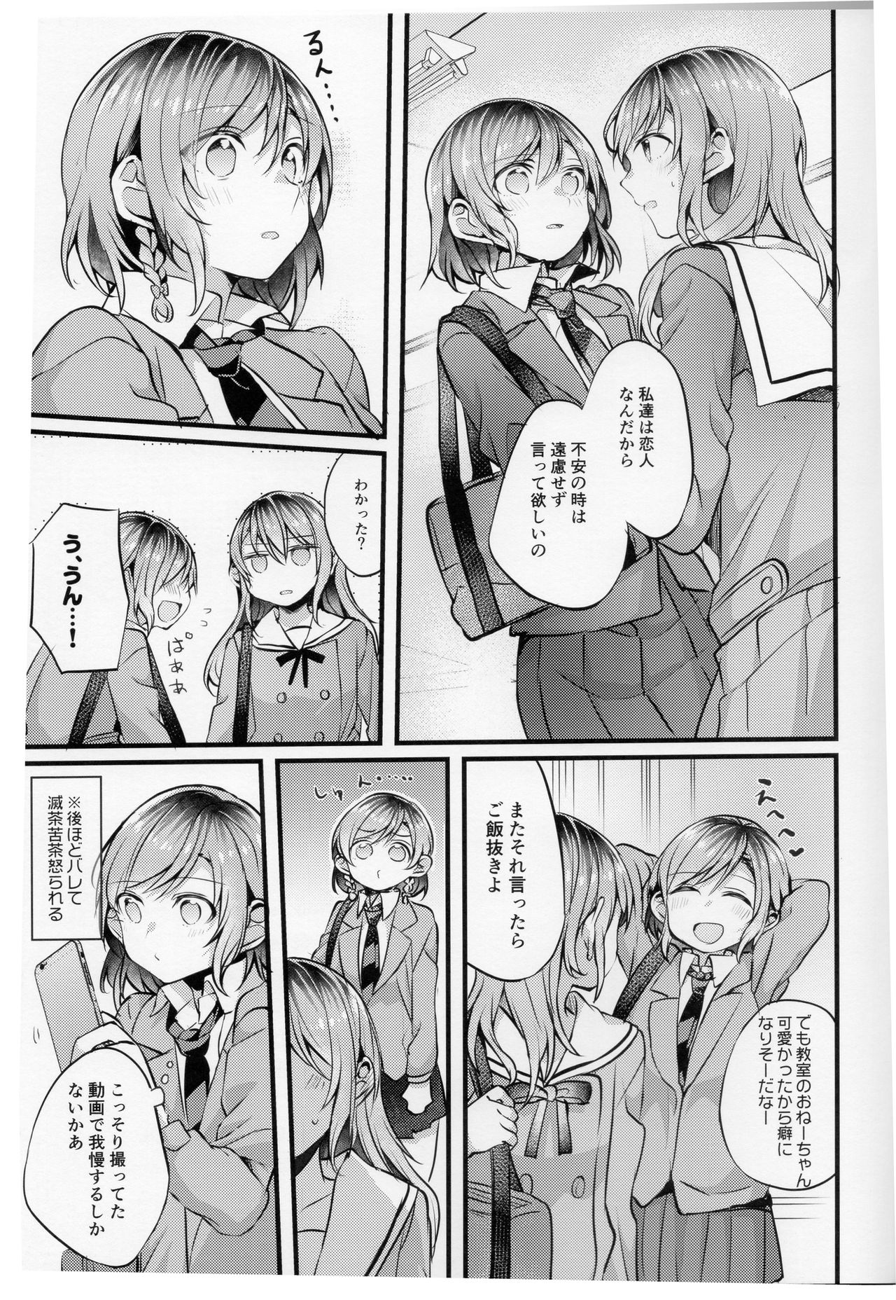 (Sekai de Hitotsu no Taisetsu na Hi) [Hatakewotagayasudake (Mikanuji)] Devo Avvertire (BanG Dream!) 이미지 번호 18