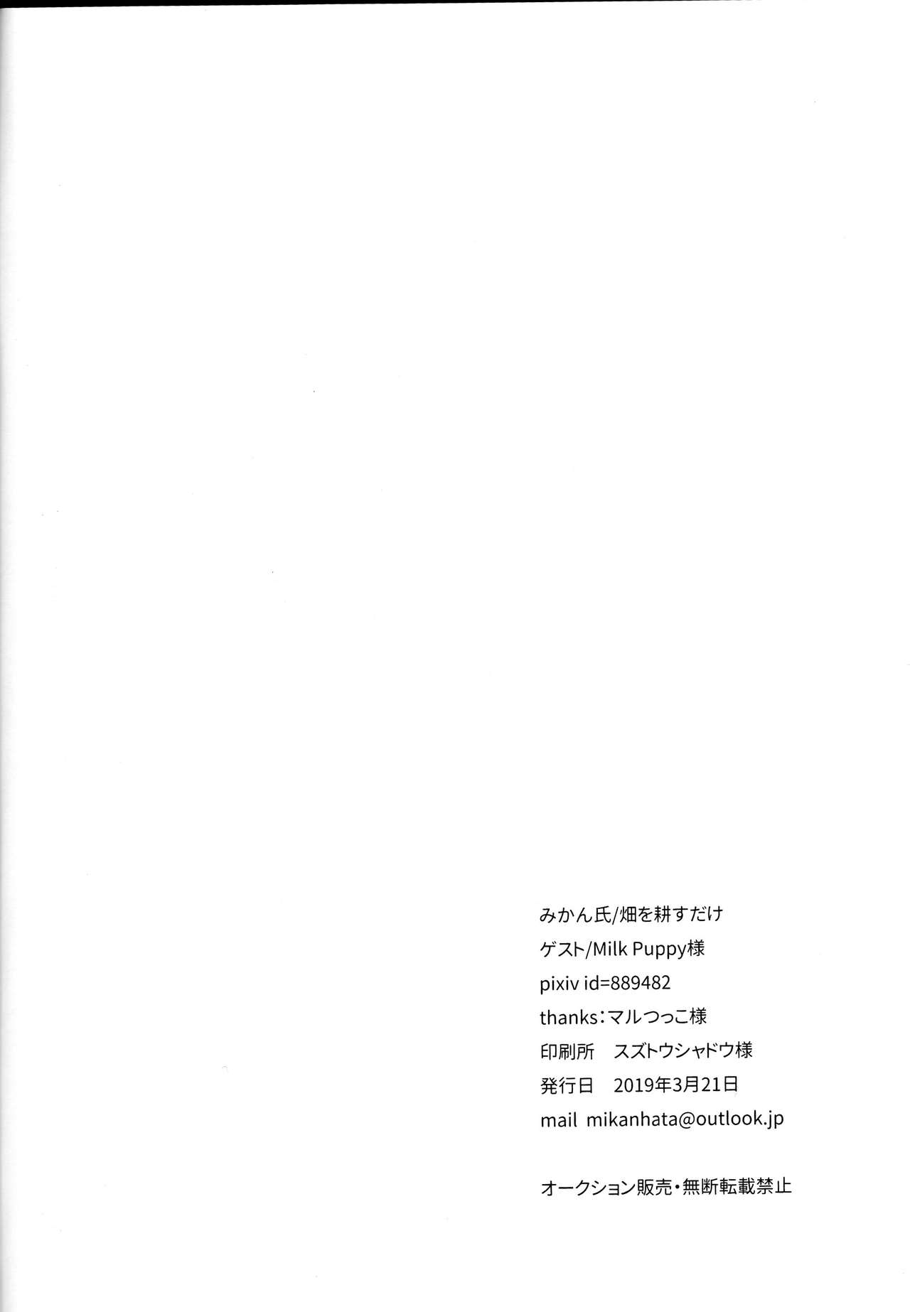 (Sekai de Hitotsu no Taisetsu na Hi) [Hatakewotagayasudake (Mikanuji)] Devo Avvertire (BanG Dream!) 이미지 번호 19