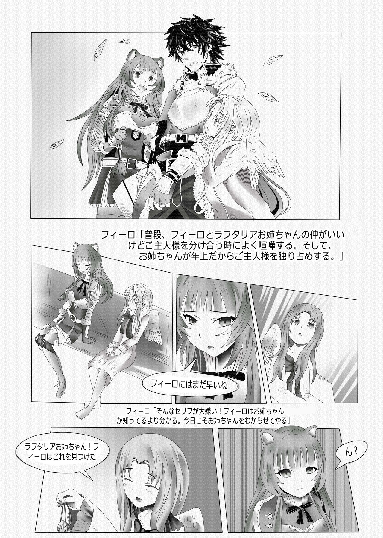 (octopusdave & shiningpiece) The Rising Of The Shield Hero - Happy Point with My Sister and Teacher (Japanese - Translated by hikarinokaze) image number 2