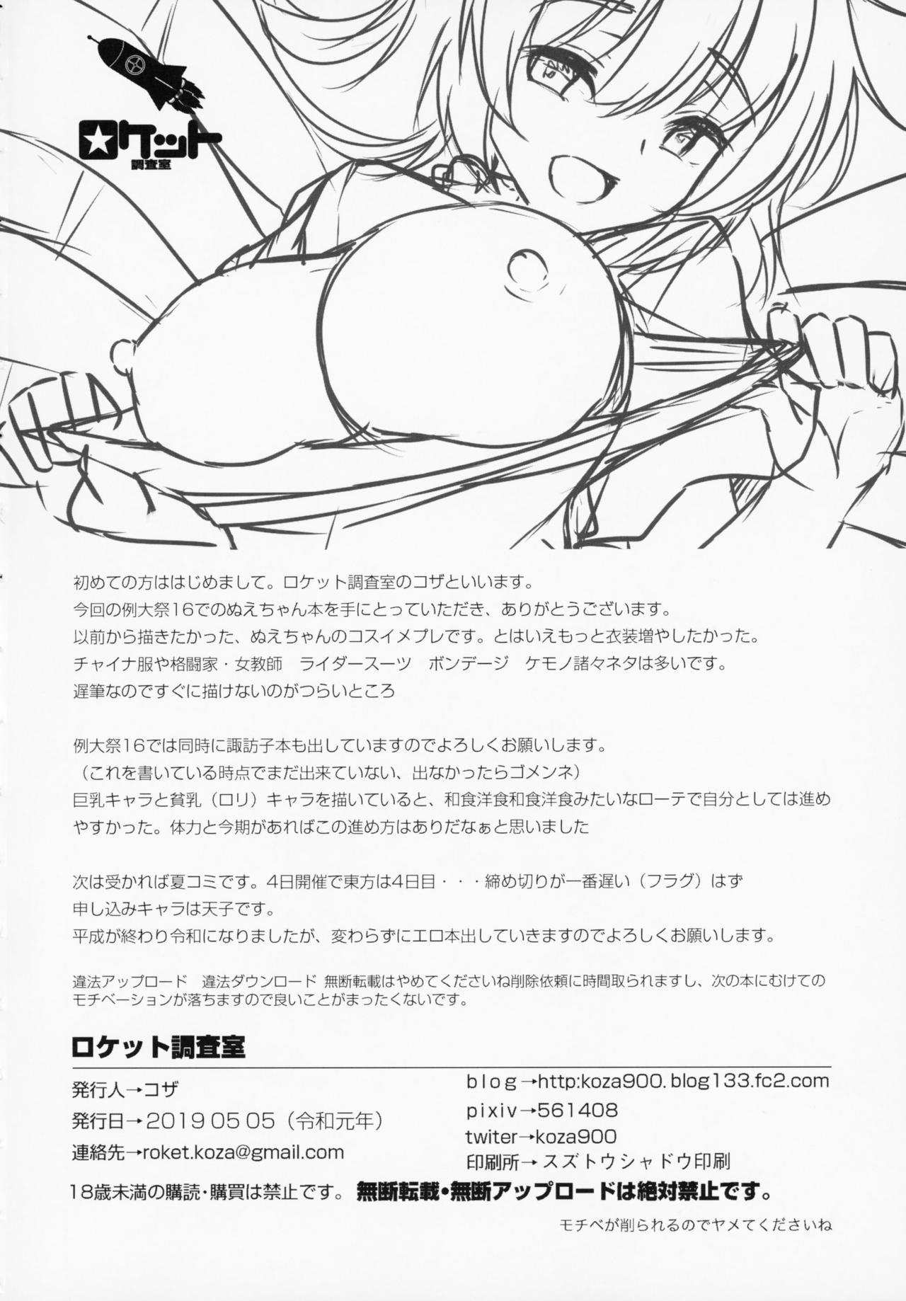 (Reitaisai 16) [Rocket Chousashitsu (Koza)] Nue-chan Nukinuki Cosex (Touhou Project) [English] [CGrascal] 이미지 번호 25