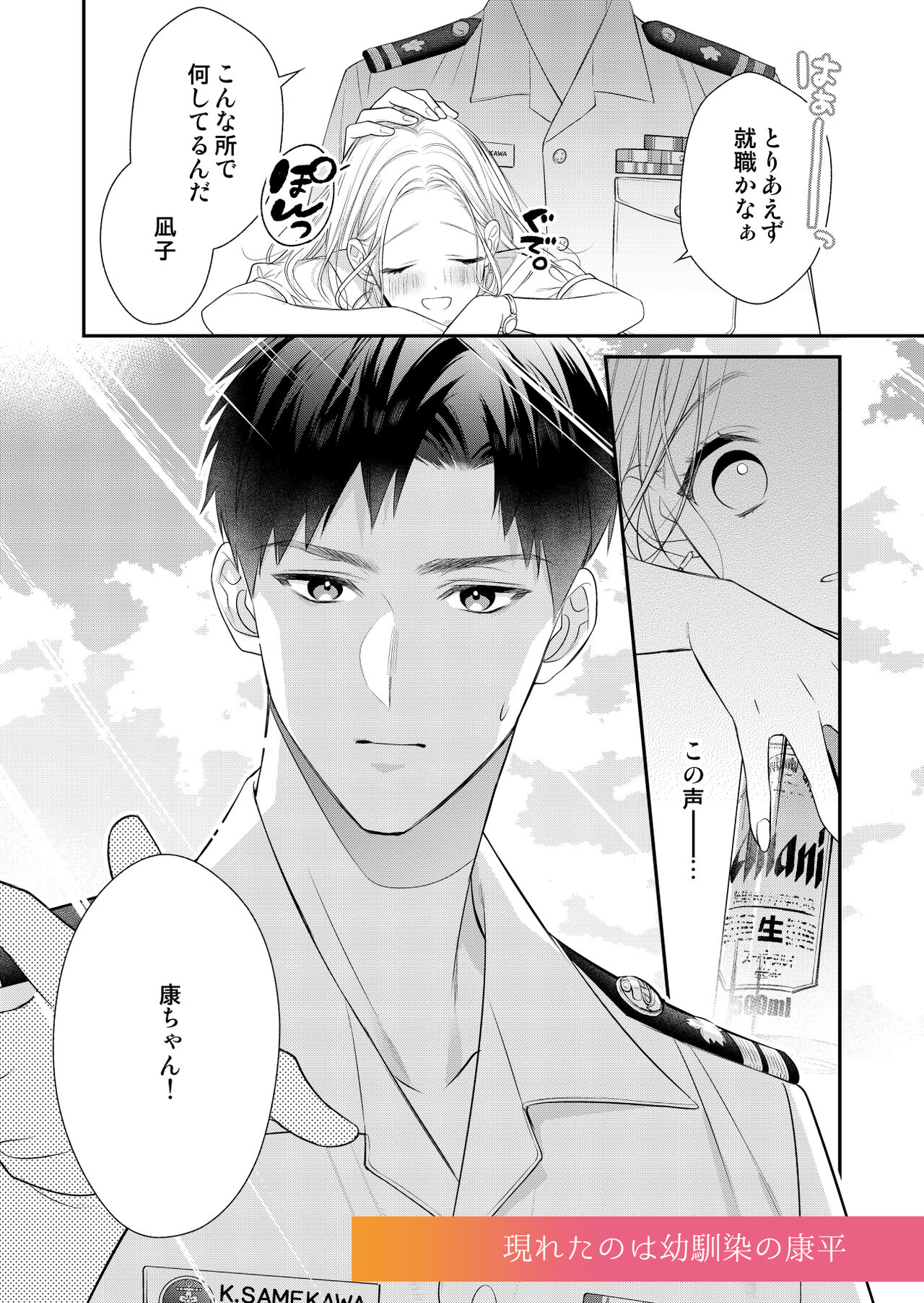 [Honjitsu Hatsubai] Eriito Jiei-kan ni Dekiai sa re Teru…Rashiidesu? ① Tameshi Yomi 图片编号 6