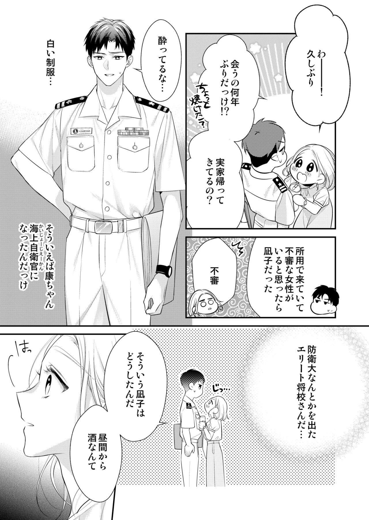 [Honjitsu Hatsubai] Eriito Jiei-kan ni Dekiai sa re Teru…Rashiidesu? ① Tameshi Yomi 图片编号 7