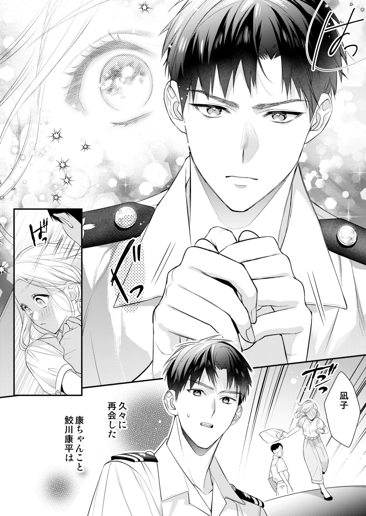 [Honjitsu Hatsubai] Eriito Jiei-kan ni Dekiai sa re Teru…Rashiidesu? ① Tameshi Yomi 图片编号 10