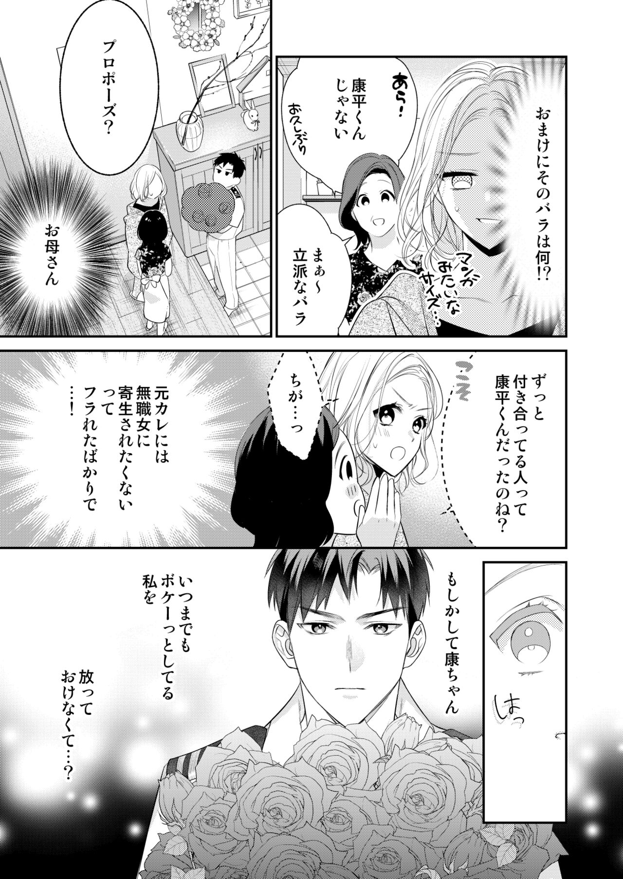 [Honjitsu Hatsubai] Eriito Jiei-kan ni Dekiai sa re Teru…Rashiidesu? ① Tameshi Yomi 图片编号 15