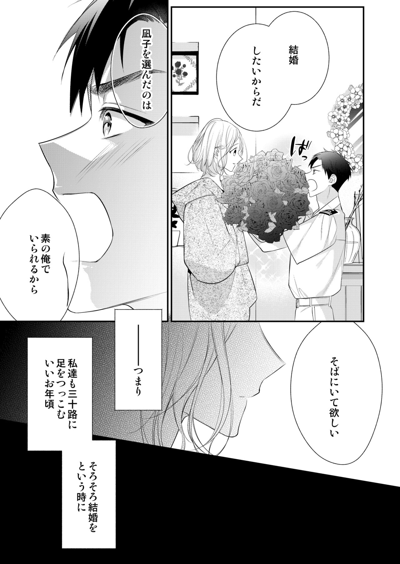 [Honjitsu Hatsubai] Eriito Jiei-kan ni Dekiai sa re Teru…Rashiidesu? ① Tameshi Yomi 图片编号 17