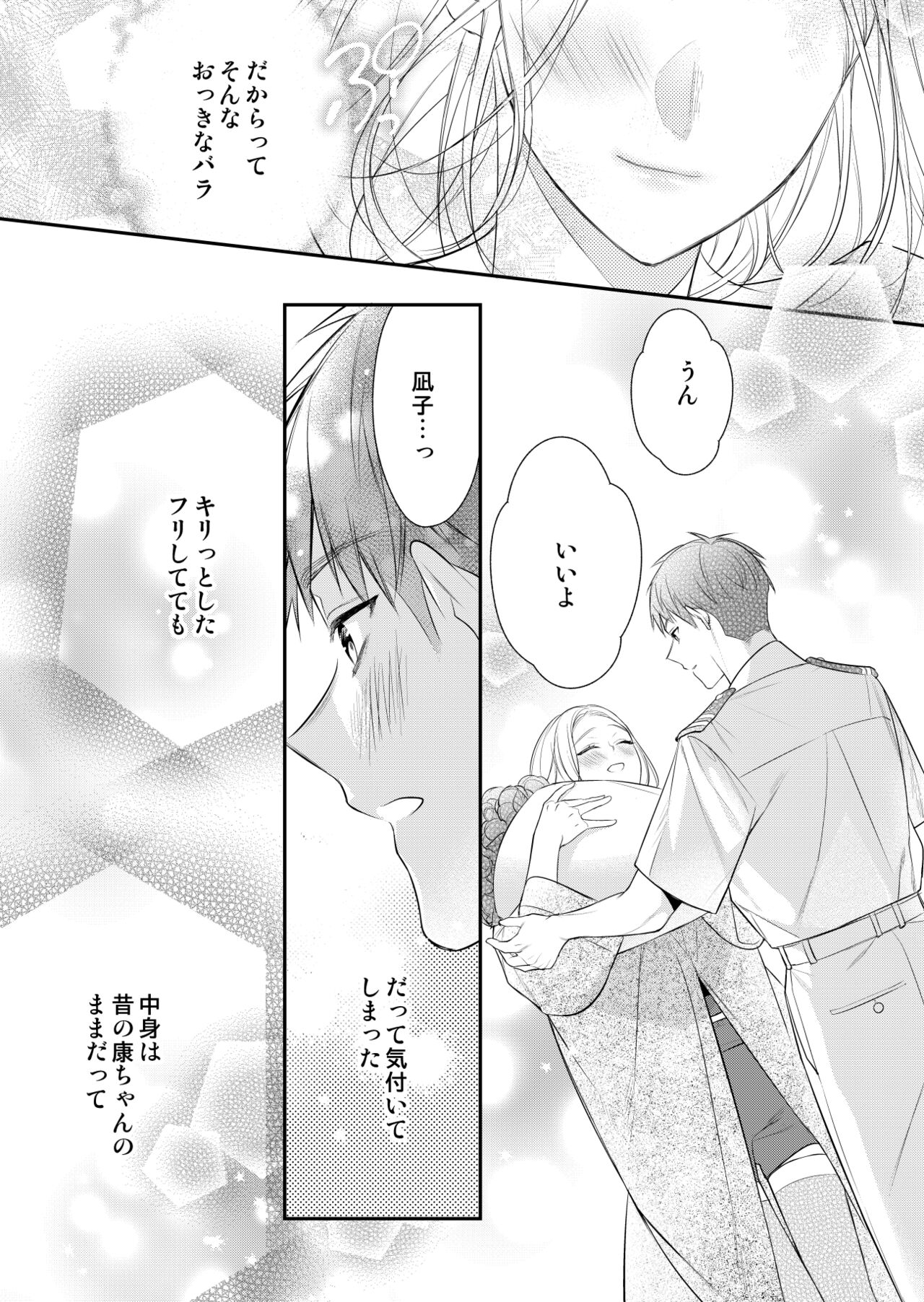 [Honjitsu Hatsubai] Eriito Jiei-kan ni Dekiai sa re Teru…Rashiidesu? ① Tameshi Yomi 图片编号 19