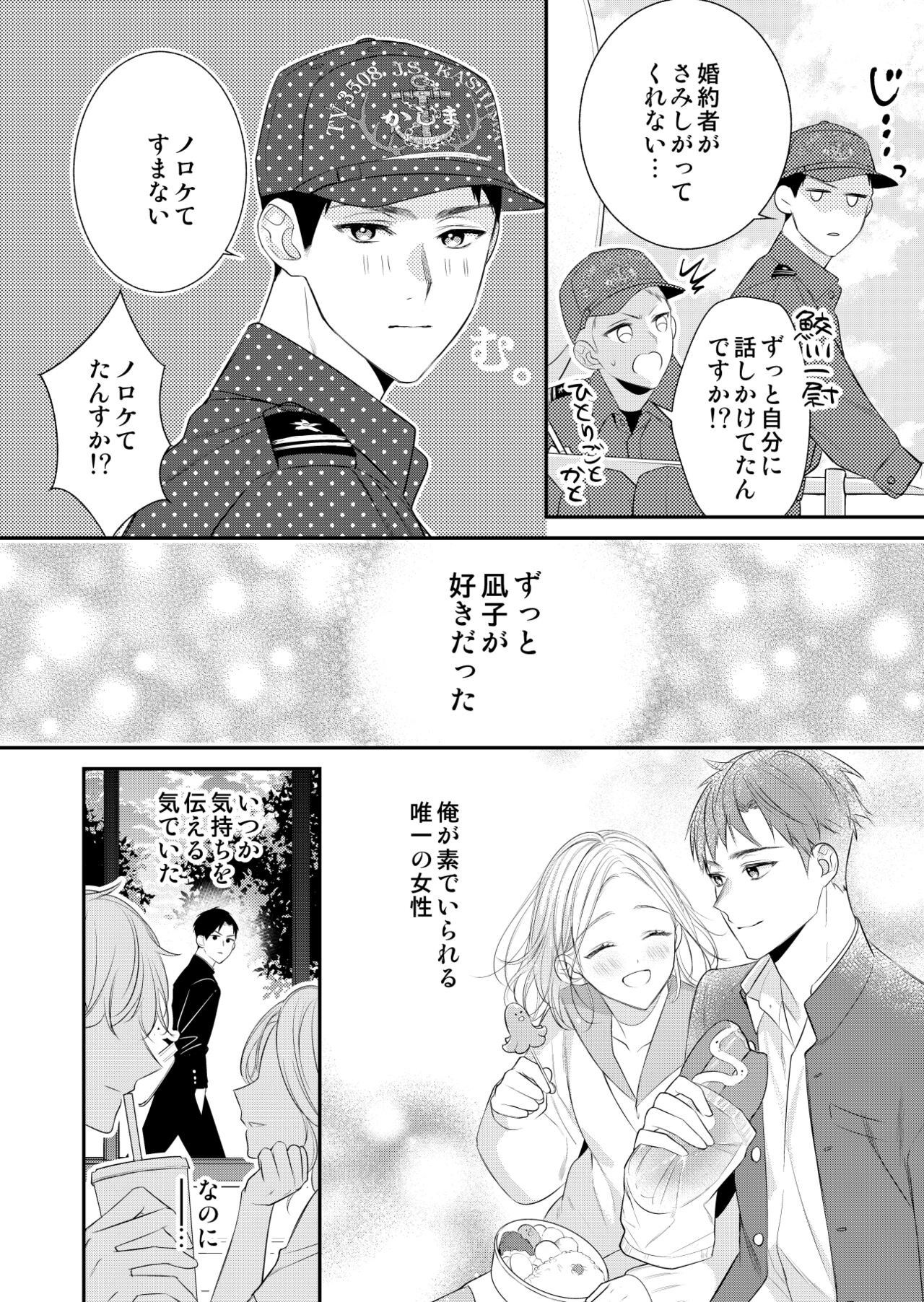 [Honjitsu Hatsubai] Eriito Jiei-kan ni Dekiai sa re Teru…Rashiidesu? ① Tameshi Yomi 图片编号 22