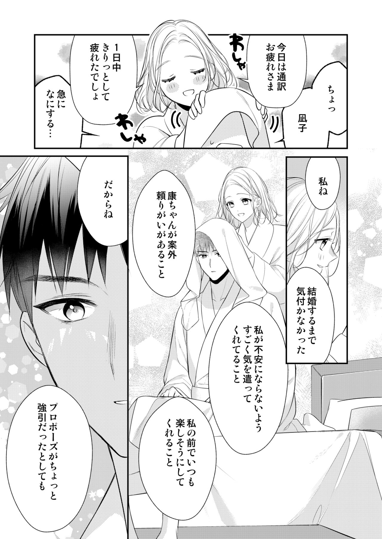 [Honjitsu Hatsubai] Eriito Jiei-kan ni Dekiai sa re Teru…Rashiidesu? ① Tameshi Yomi 图片编号 30