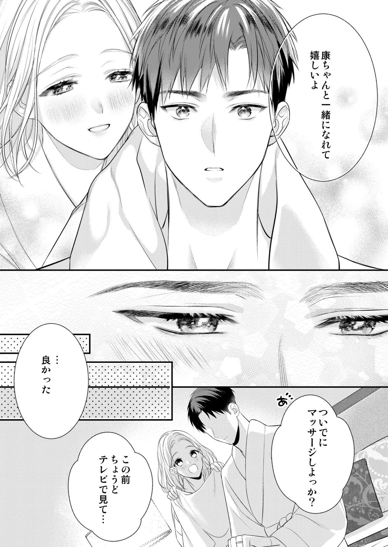 [Honjitsu Hatsubai] Eriito Jiei-kan ni Dekiai sa re Teru…Rashiidesu? ① Tameshi Yomi 图片编号 31