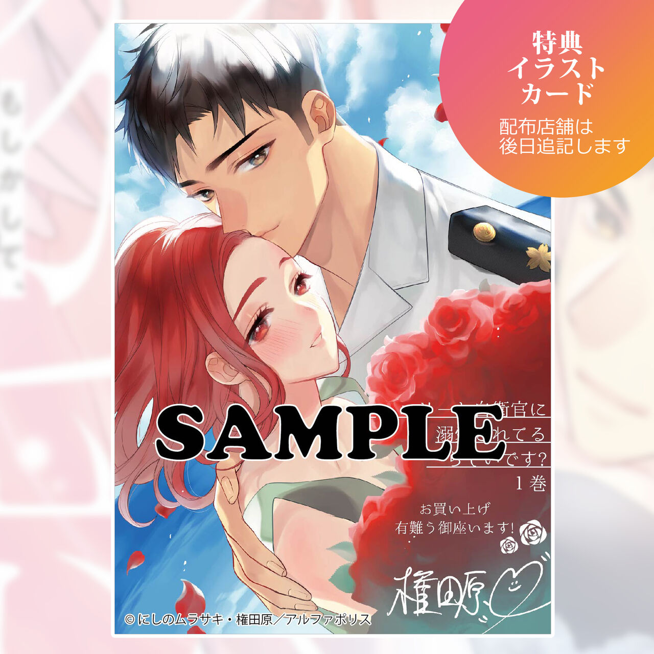 [Honjitsu Hatsubai] Eriito Jiei-kan ni Dekiai sa re Teru…Rashiidesu? ① Tameshi Yomi 图片编号 37