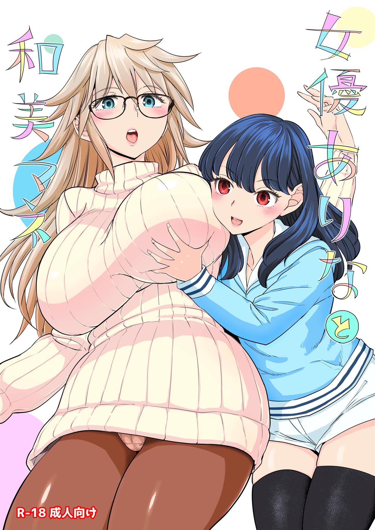 [Nedaore (Ayane)] Joyuu Arina to Wakui mane | Uma História de Luxúria entre Atriz e Empresária [Portuguese-BR] [hentaikai.com] [Digital] image number 1