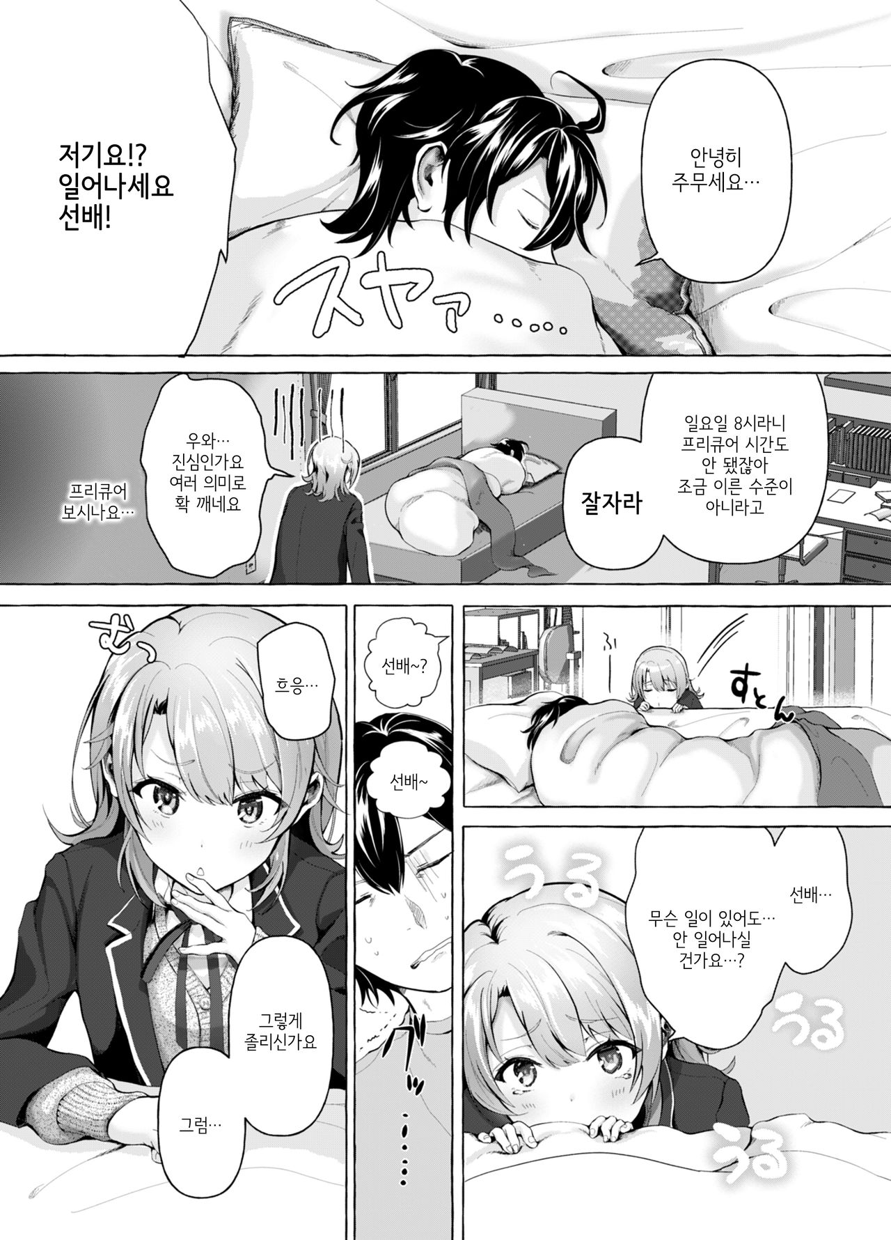[Shirojia (Shirono Jia)] Ohayou Gozaimasu, Senpai | 안녕히 주무셨어요, 선배♡ (Yahari Ore no Seishun Love Come wa Machigatteiru.) [Korean] [Digital] 图片编号 3