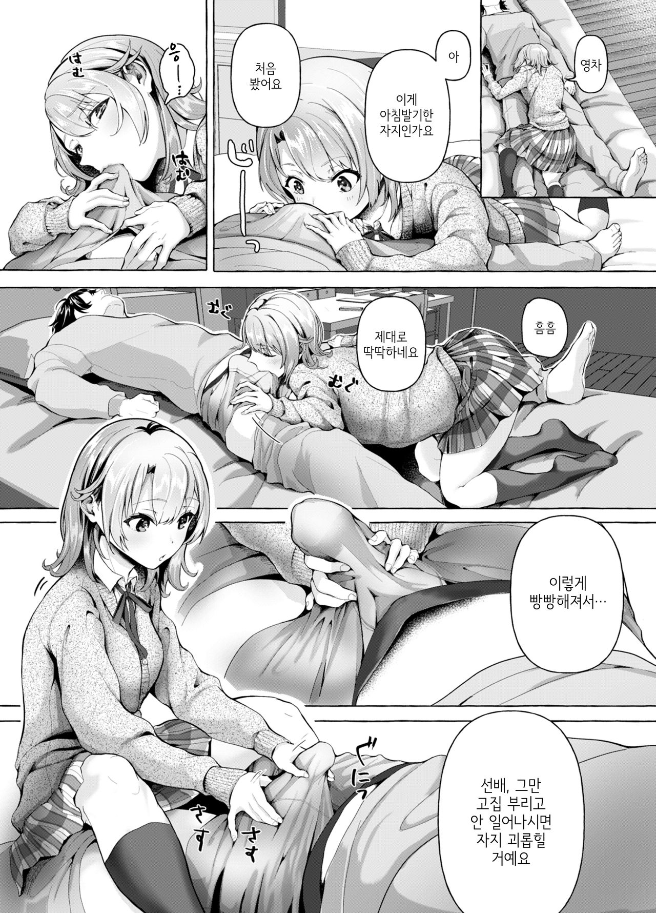 [Shirojia (Shirono Jia)] Ohayou Gozaimasu, Senpai | 안녕히 주무셨어요, 선배♡ (Yahari Ore no Seishun Love Come wa Machigatteiru.) [Korean] [Digital] 图片编号 5