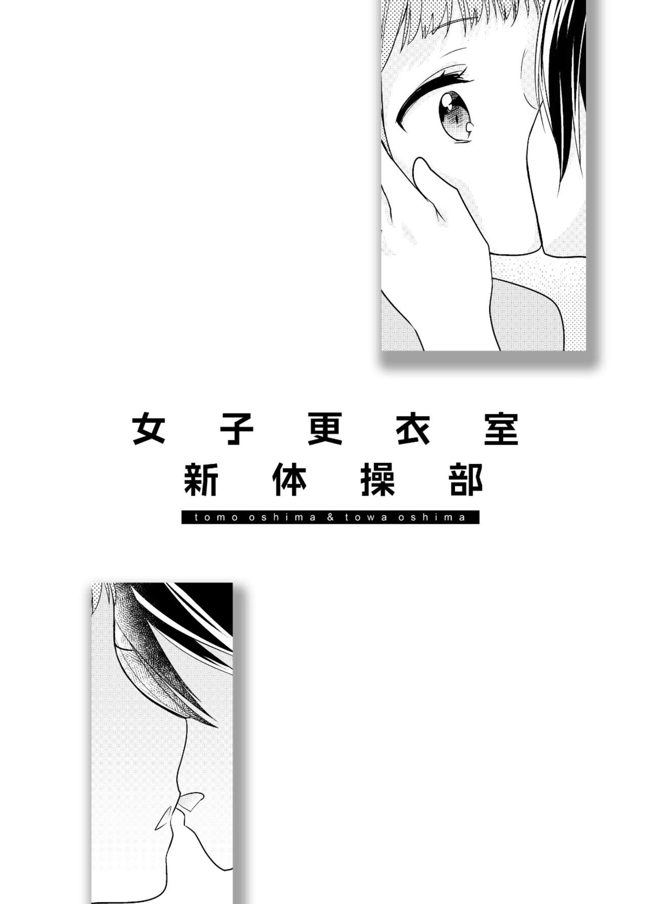 [Sweet Pea, COCOA BREAK (Ooshima Tomo, Ooshima Towa)] Joshi Kouishitsu Shintaisoubu [Digital] numero di immagine  2