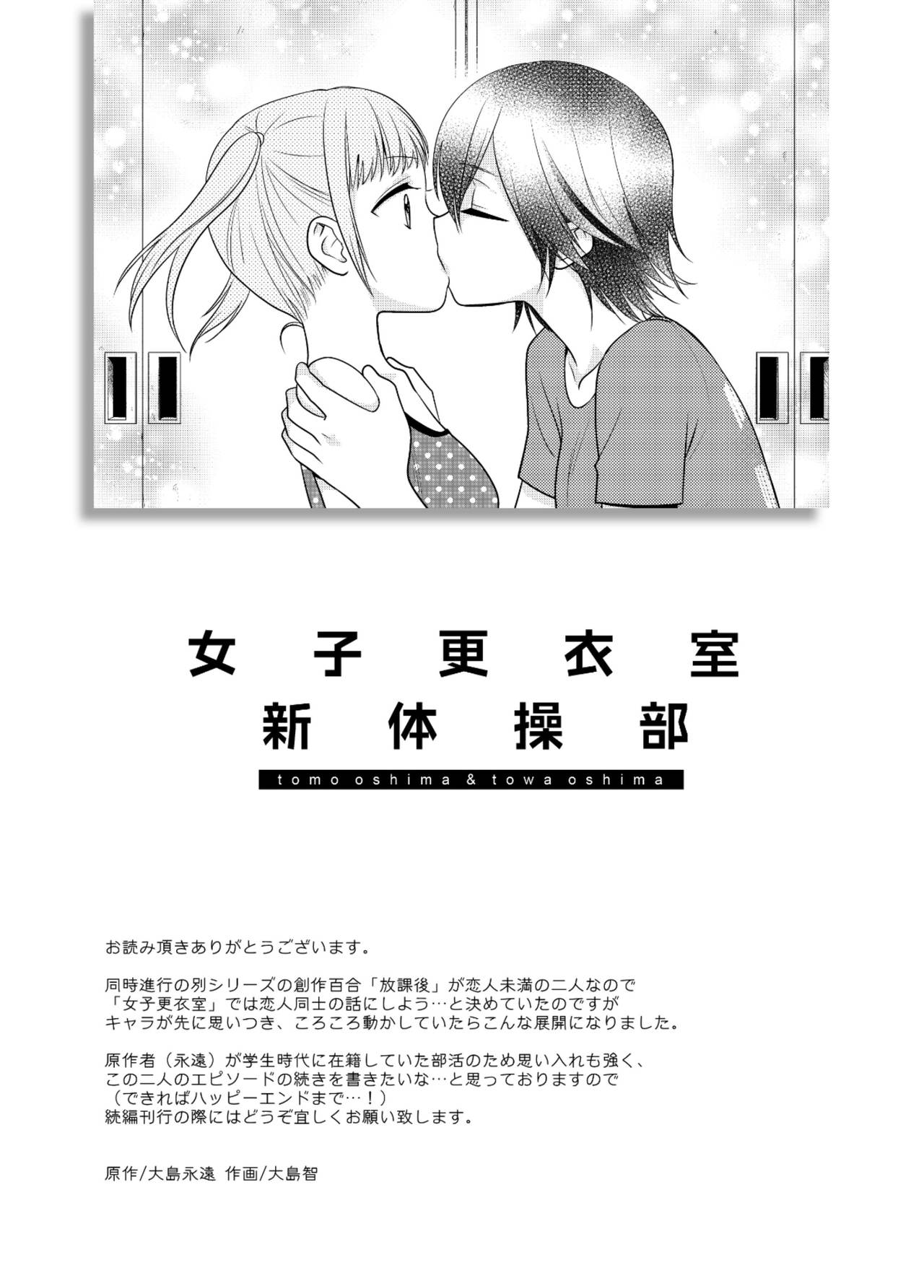 [Sweet Pea, COCOA BREAK (Ooshima Tomo, Ooshima Towa)] Joshi Kouishitsu Shintaisoubu [Digital] numero di immagine  27