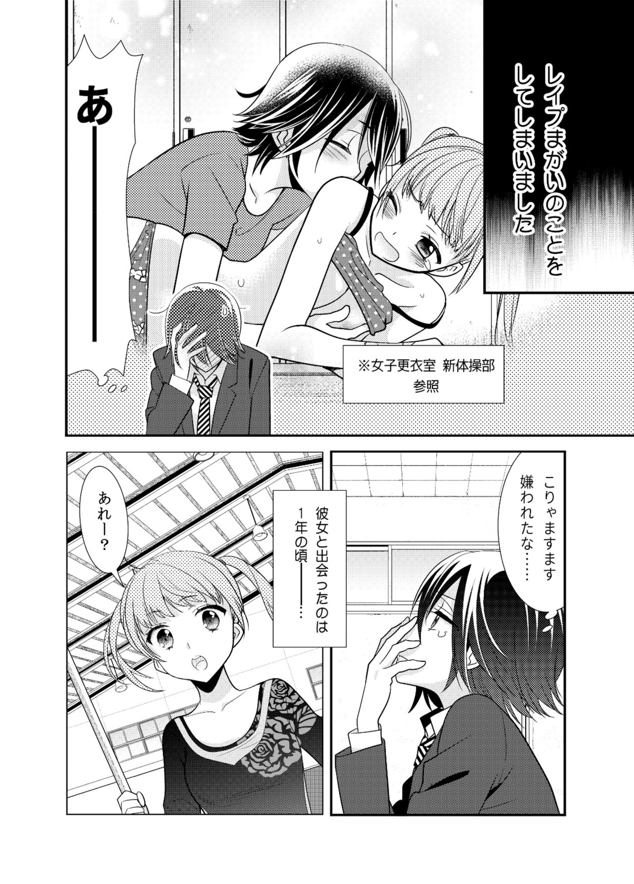 [Sweet Pea, COCOA BREAK (Ooshima Tomo, Ooshima Towa)] Joshi Kouishitsu Kikai Taisou-bu [Digital] 이미지 번호 4