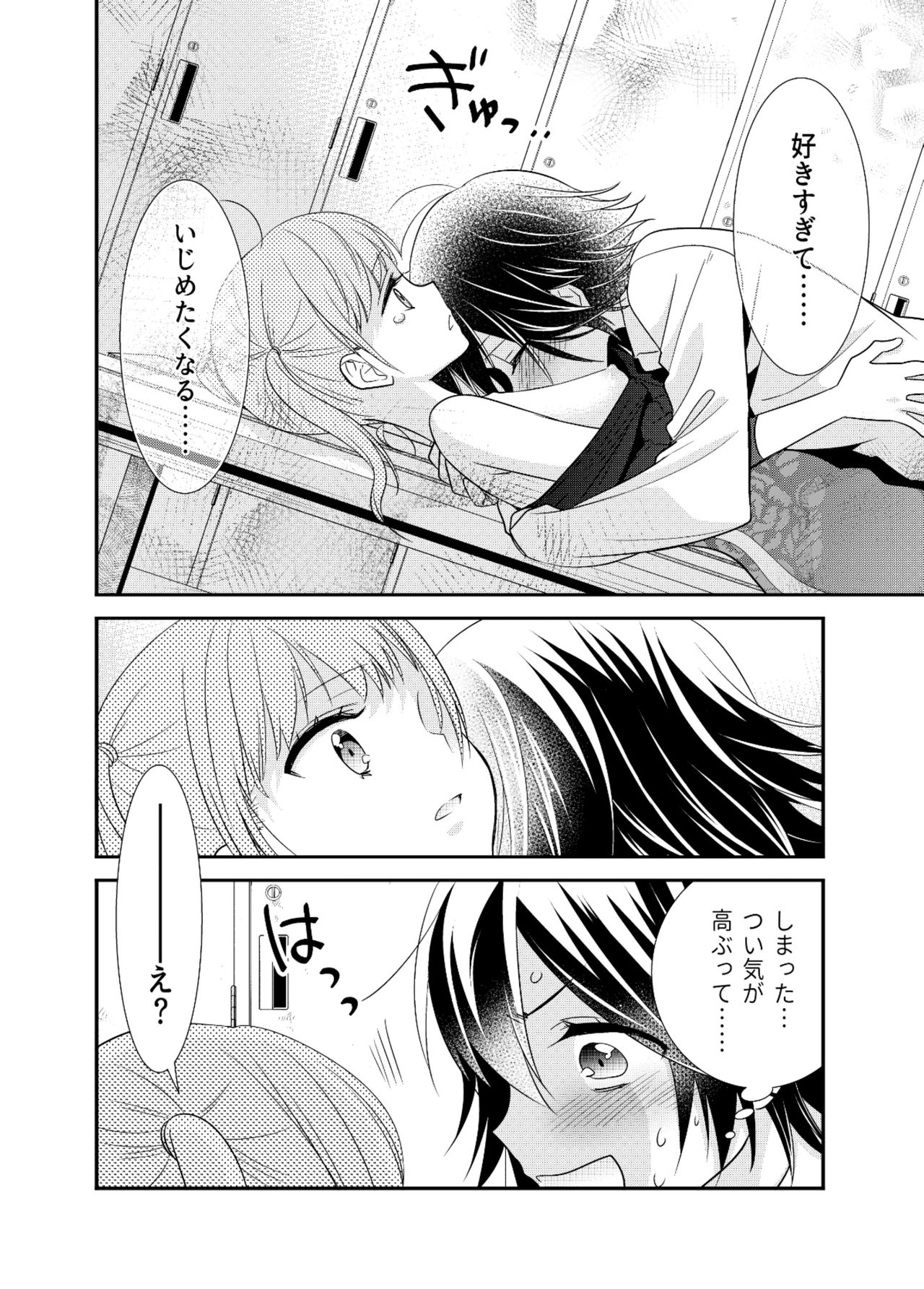 [Sweet Pea, COCOA BREAK (Ooshima Tomo, Ooshima Towa)] Joshi Kouishitsu Kikai Taisou-bu [Digital] 이미지 번호 20