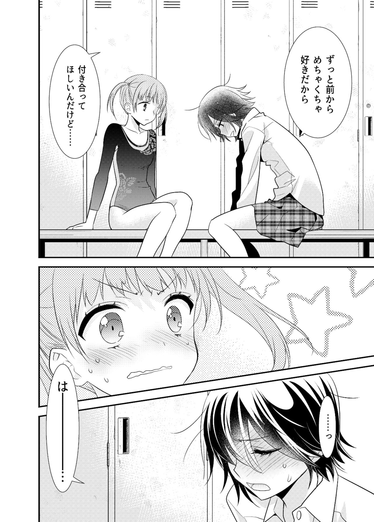 [Sweet Pea, COCOA BREAK (Ooshima Tomo, Ooshima Towa)] Joshi Kouishitsu Kikai Taisou-bu [Digital] 이미지 번호 22