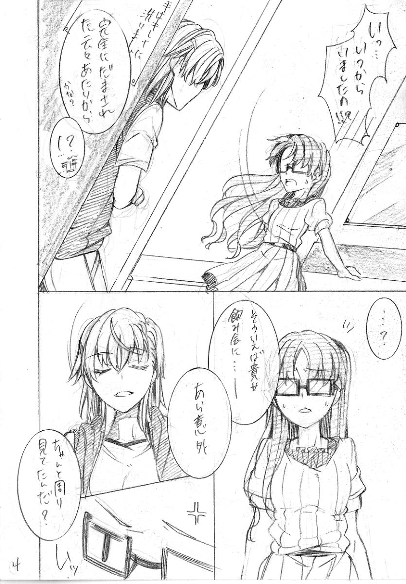 [Paradise Lost (Higashizukihi Sei)] Asobinin Paro (Toaru Kagaku no Railgun) Bildnummer 5