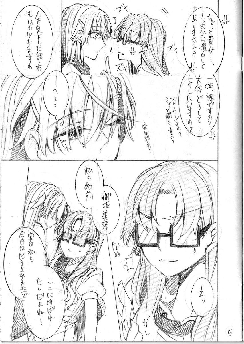 [Paradise Lost (Higashizukihi Sei)] Asobinin Paro (Toaru Kagaku no Railgun) Bildnummer 6