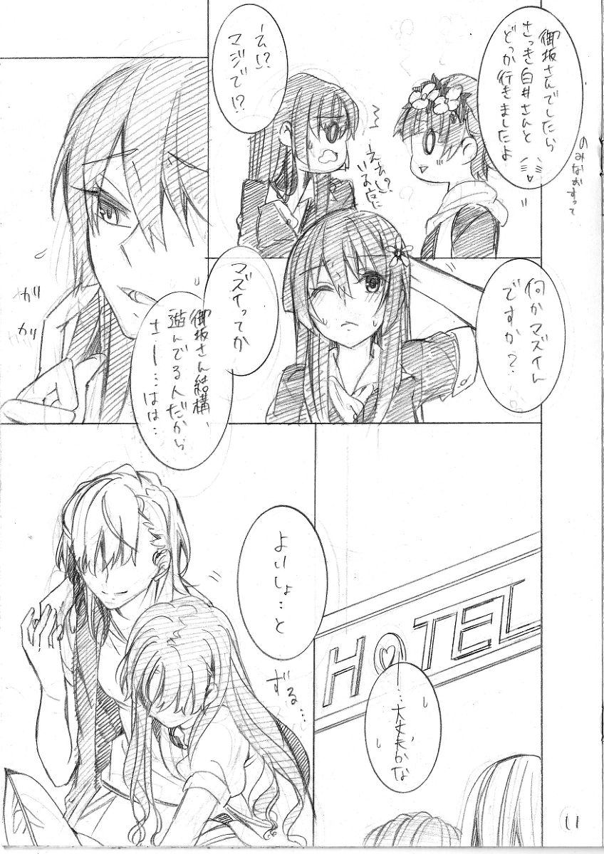 [Paradise Lost (Higashizukihi Sei)] Asobinin Paro (Toaru Kagaku no Railgun) Bildnummer 12