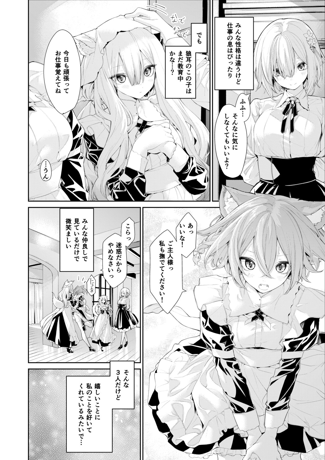 [Zanka] Kemonomimi Maid-san-tachi to Ojou-sama 图片编号 2