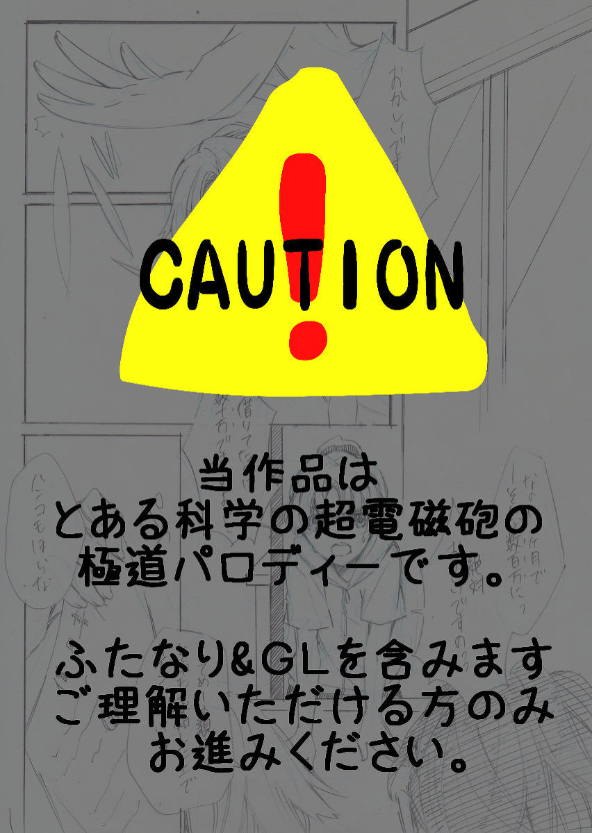 [Paradise Lost (Higashizukihi Sei)] Taitoru Mitei (Toaru Kagaku no Railgun) 画像番号 1