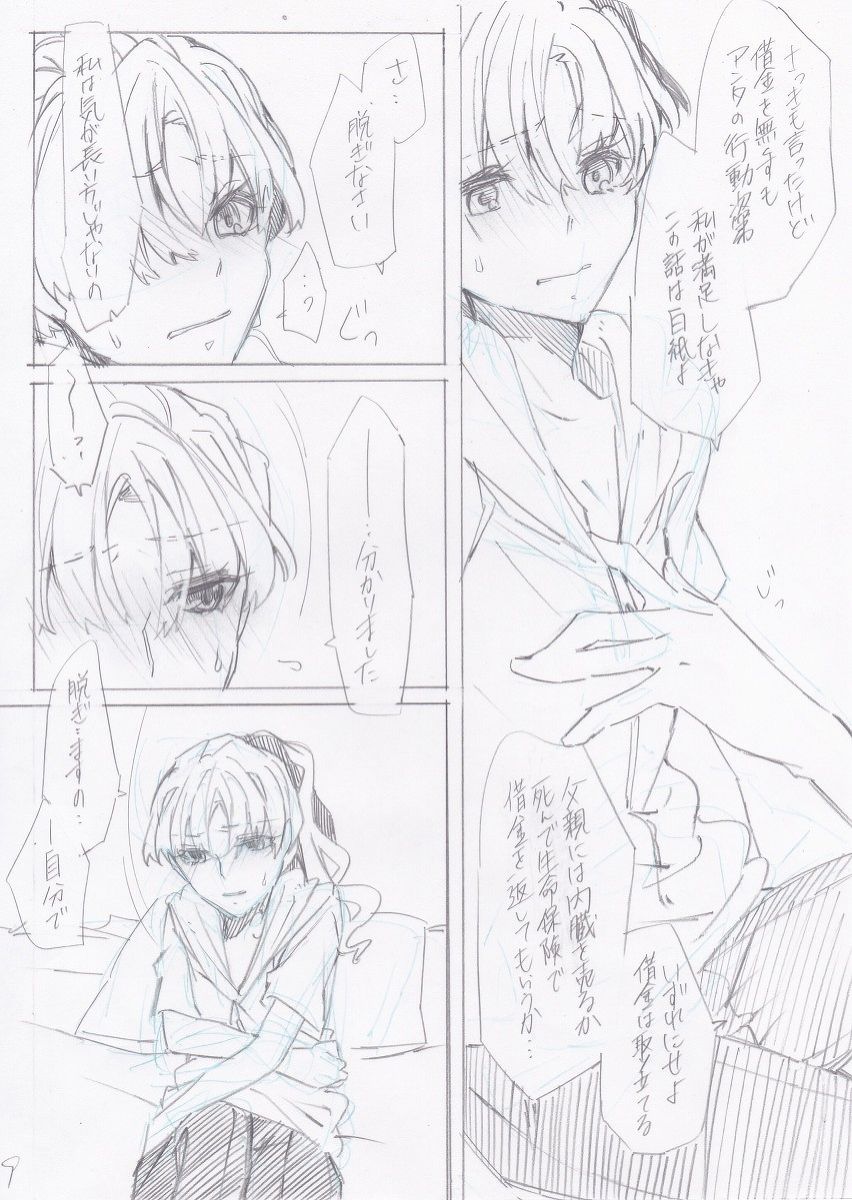 [Paradise Lost (Higashizukihi Sei)] Taitoru Mitei (Toaru Kagaku no Railgun) 画像番号 10