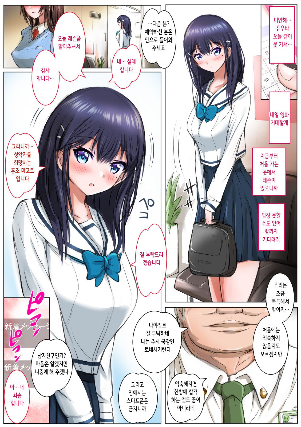[Shouko] Kanojo wa Oji-san ni Okasareru | 그녀는 아저씨에게 침식당한다 [Korean] 图片编号 3