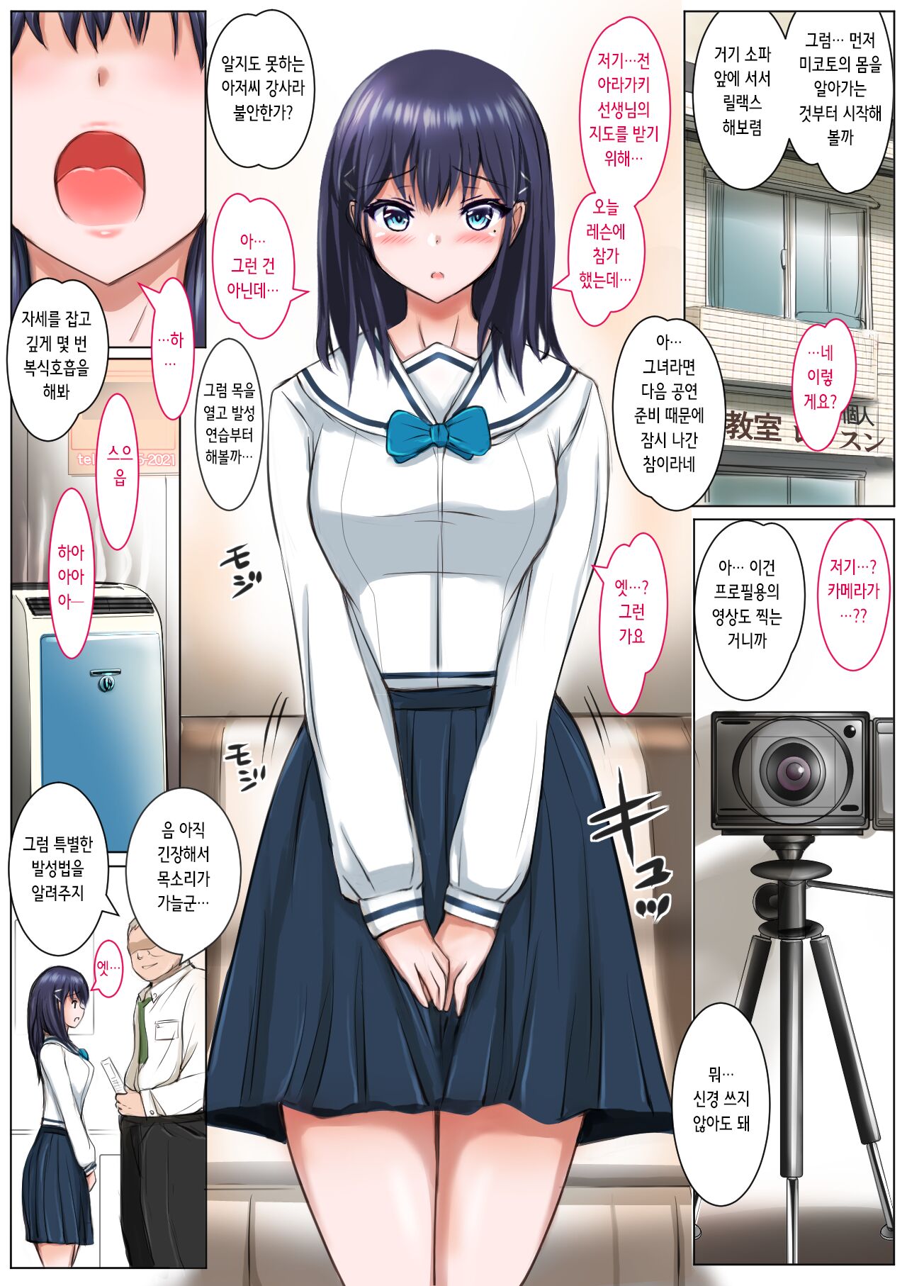 [Shouko] Kanojo wa Oji-san ni Okasareru | 그녀는 아저씨에게 침식당한다 [Korean] 图片编号 4