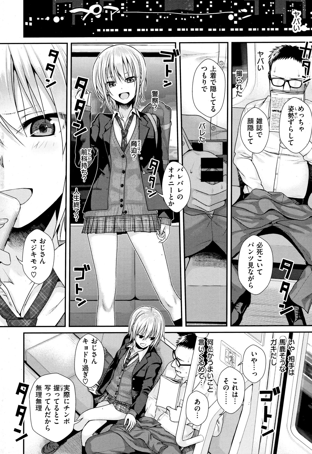 [Shimanto Shisakugata] Short Cat Girl (COMIC Kairakuten 2019-11) 이미지 번호 4