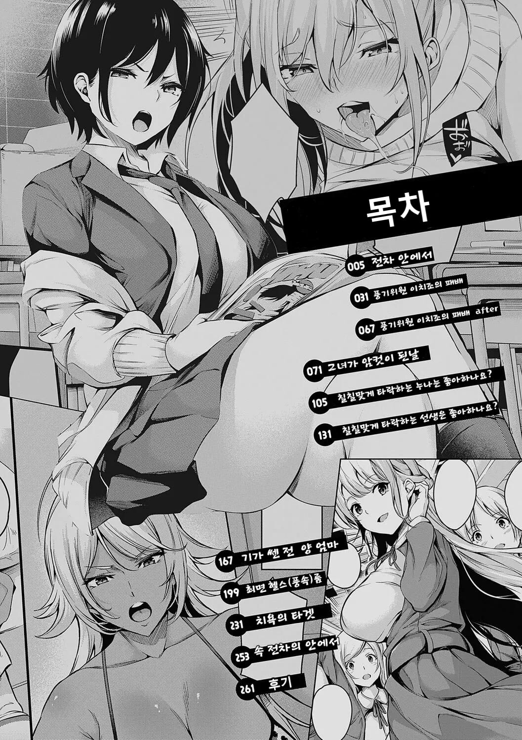 [Nasipasuta] Mesu 10Iro Ch.1 [Korean] image number 5