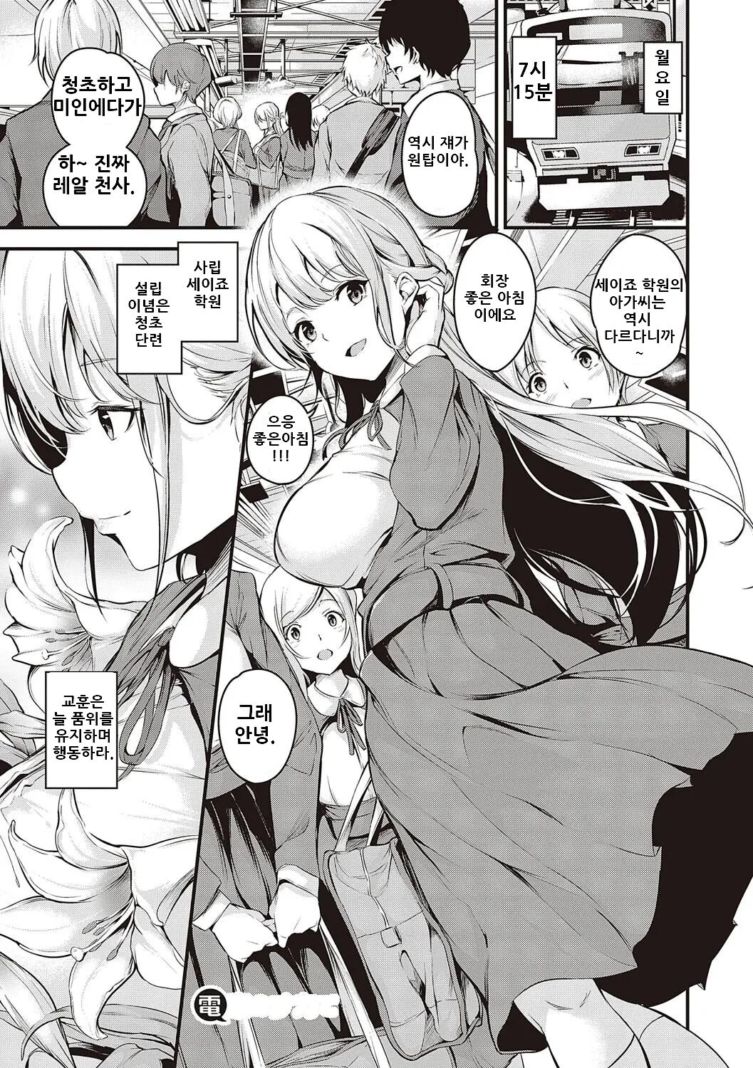 [Nasipasuta] Mesu 10Iro Ch.1 [Korean] image number 6