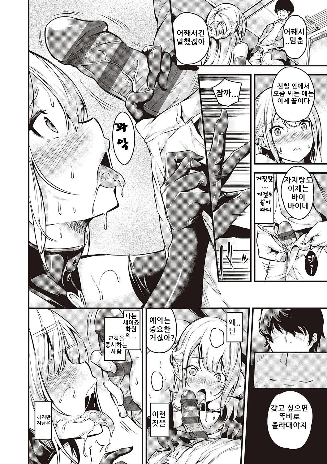 [Nasipasuta] Mesu 10Iro Ch.1 [Korean] image number 25