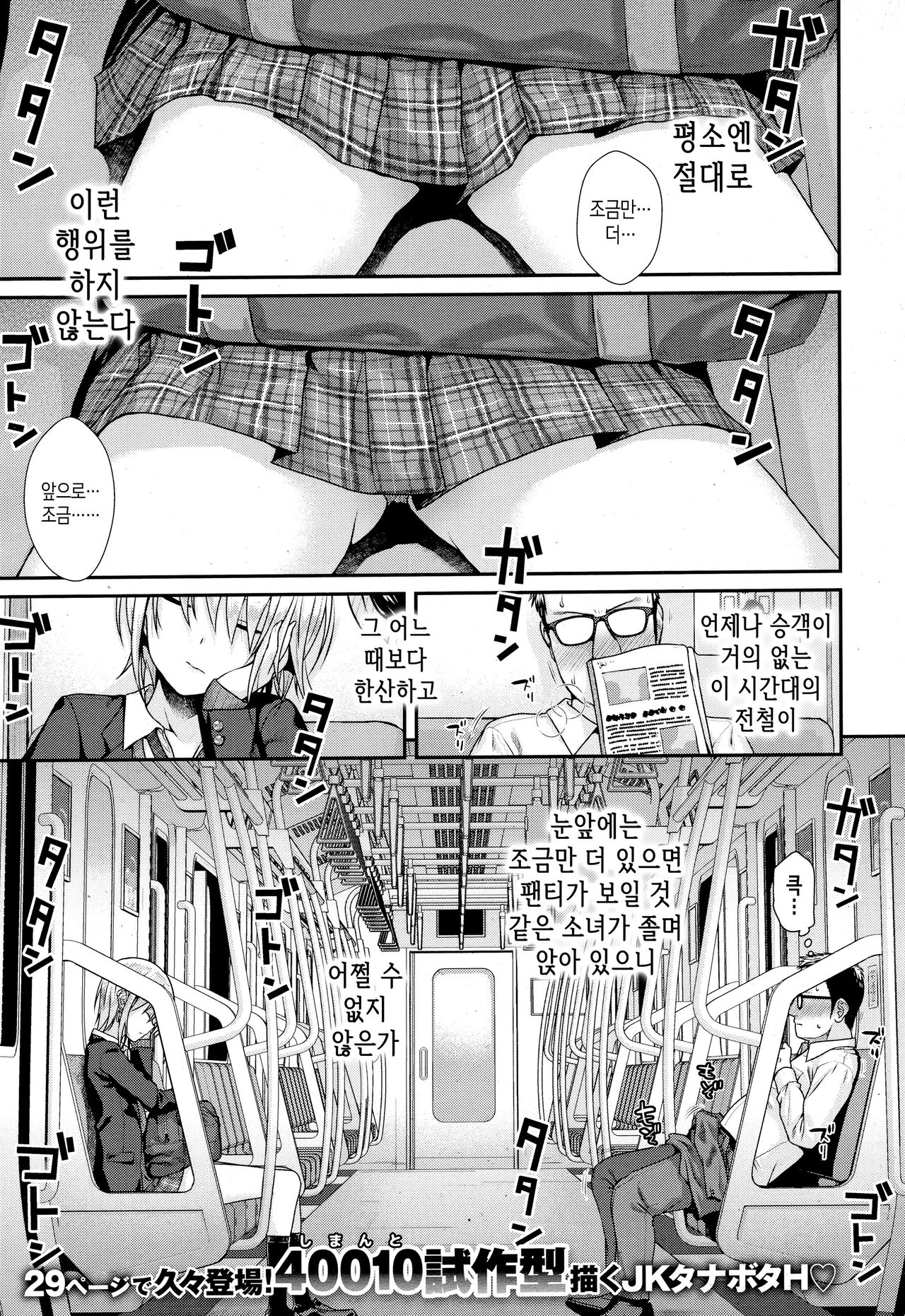 [Shimanto Shisakugata] Short Cat Girl (COMIC Kairakuten 2019-11) [Korean] [Team Edge] imagen número 2