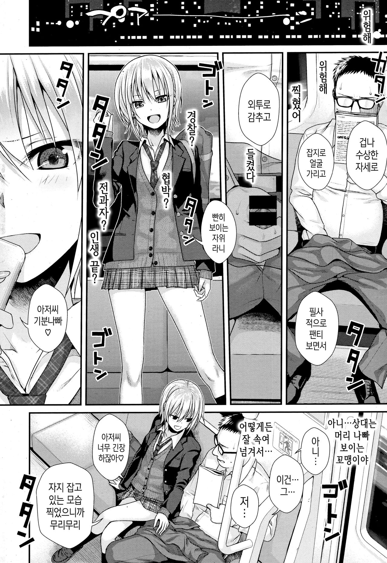[Shimanto Shisakugata] Short Cat Girl (COMIC Kairakuten 2019-11) [Korean] [Team Edge] imagen número 5