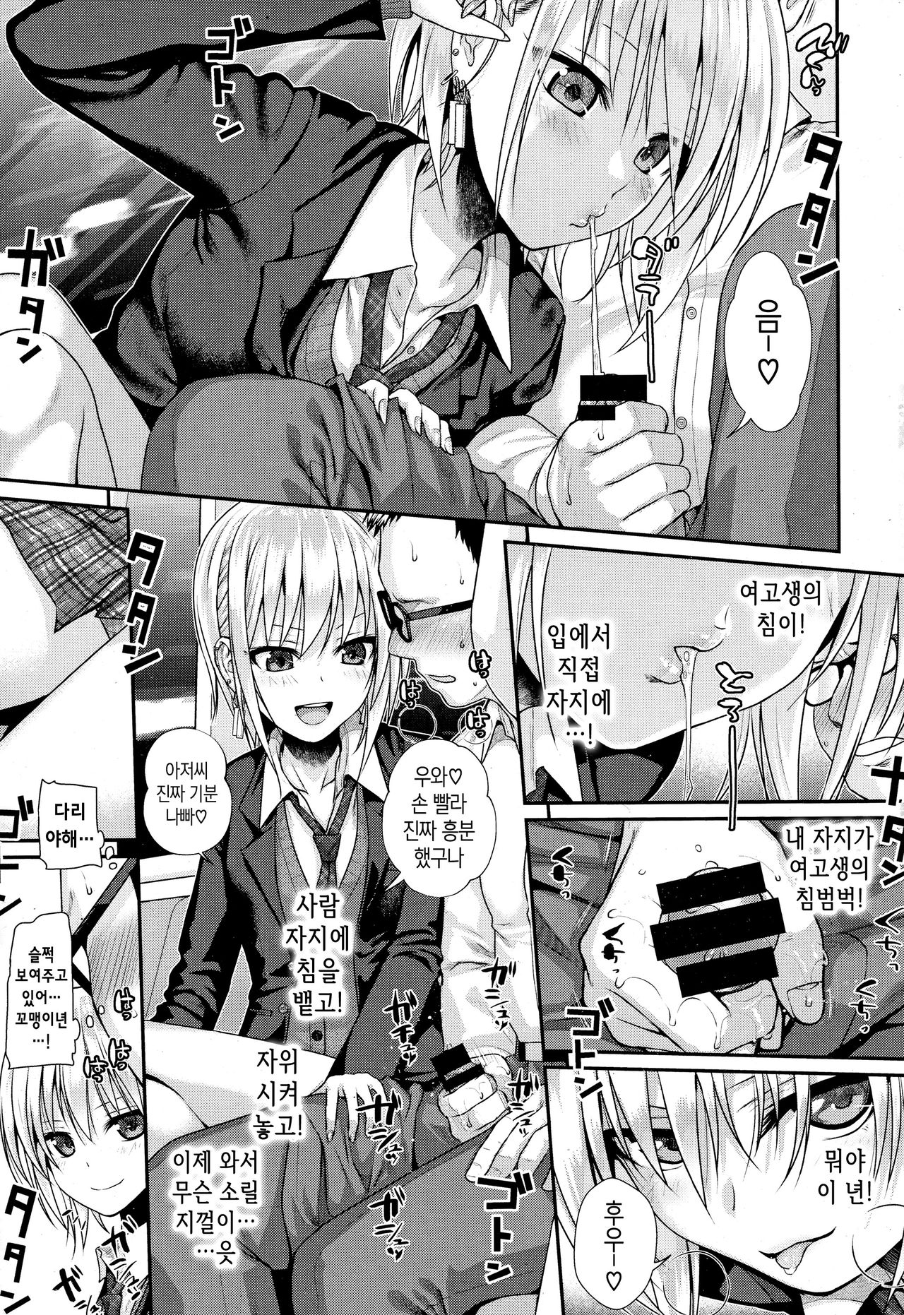 [Shimanto Shisakugata] Short Cat Girl (COMIC Kairakuten 2019-11) [Korean] [Team Edge] imagen número 8