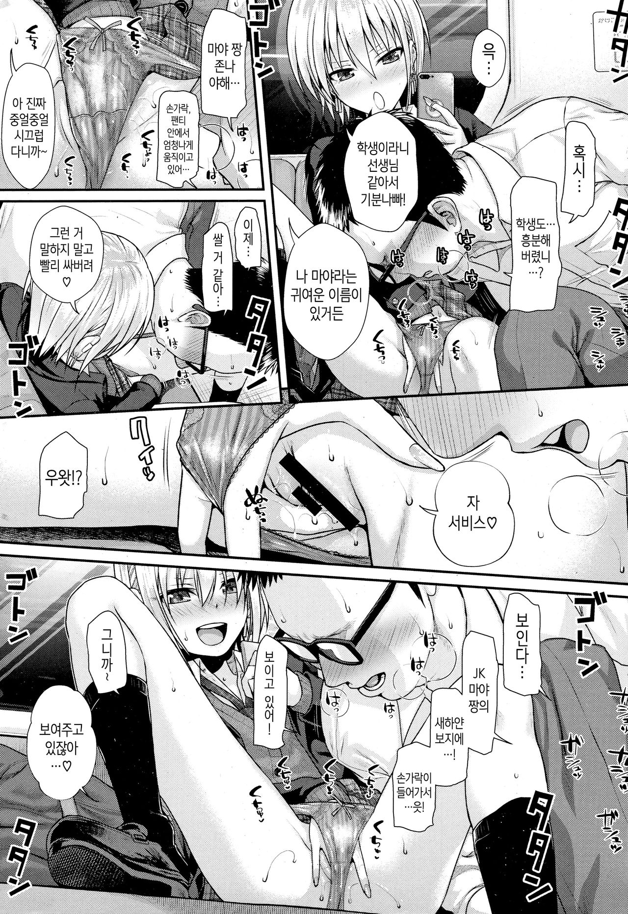 [Shimanto Shisakugata] Short Cat Girl (COMIC Kairakuten 2019-11) [Korean] [Team Edge] imagen número 11