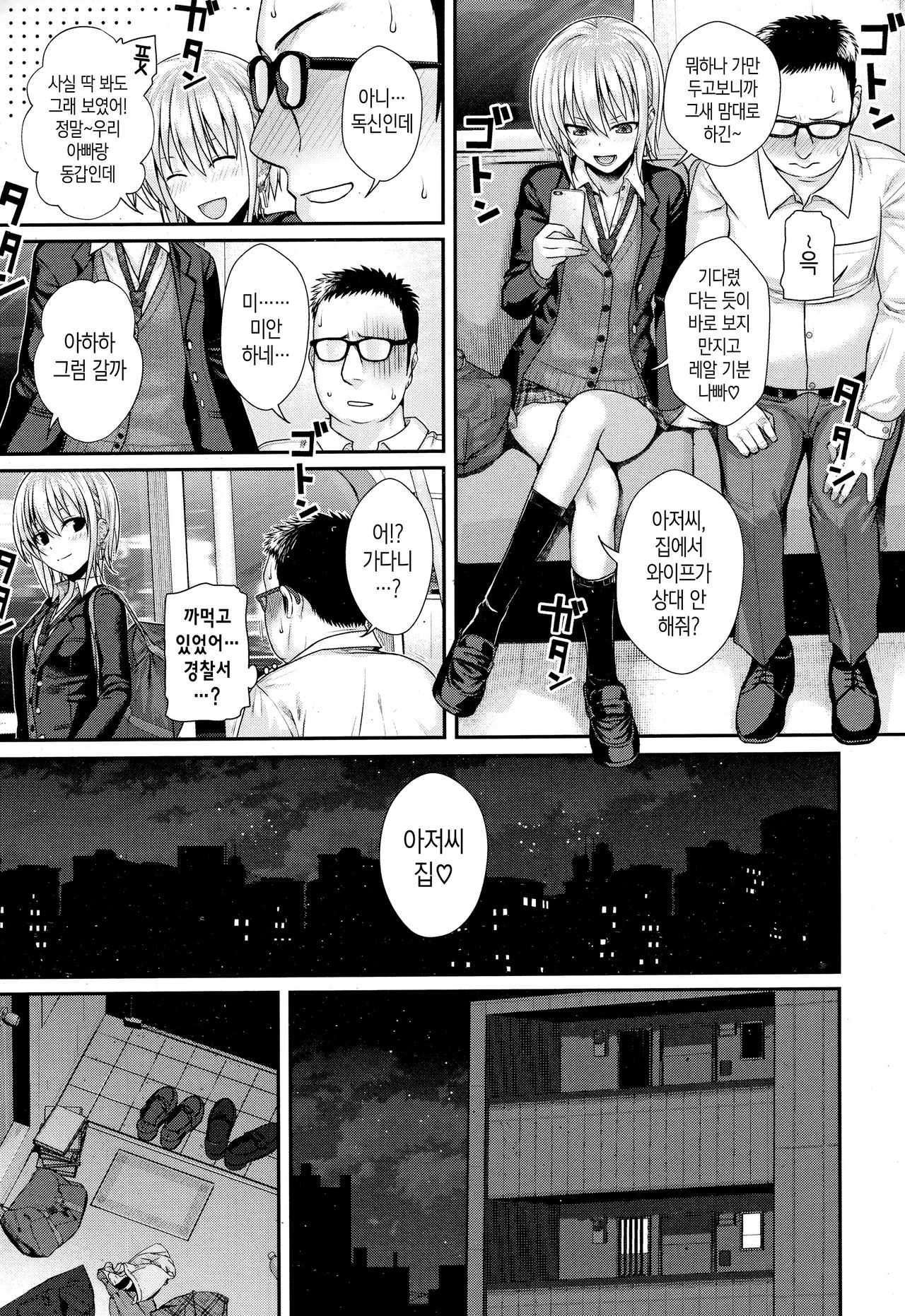 [Shimanto Shisakugata] Short Cat Girl (COMIC Kairakuten 2019-11) [Korean] [Team Edge] imagen número 16